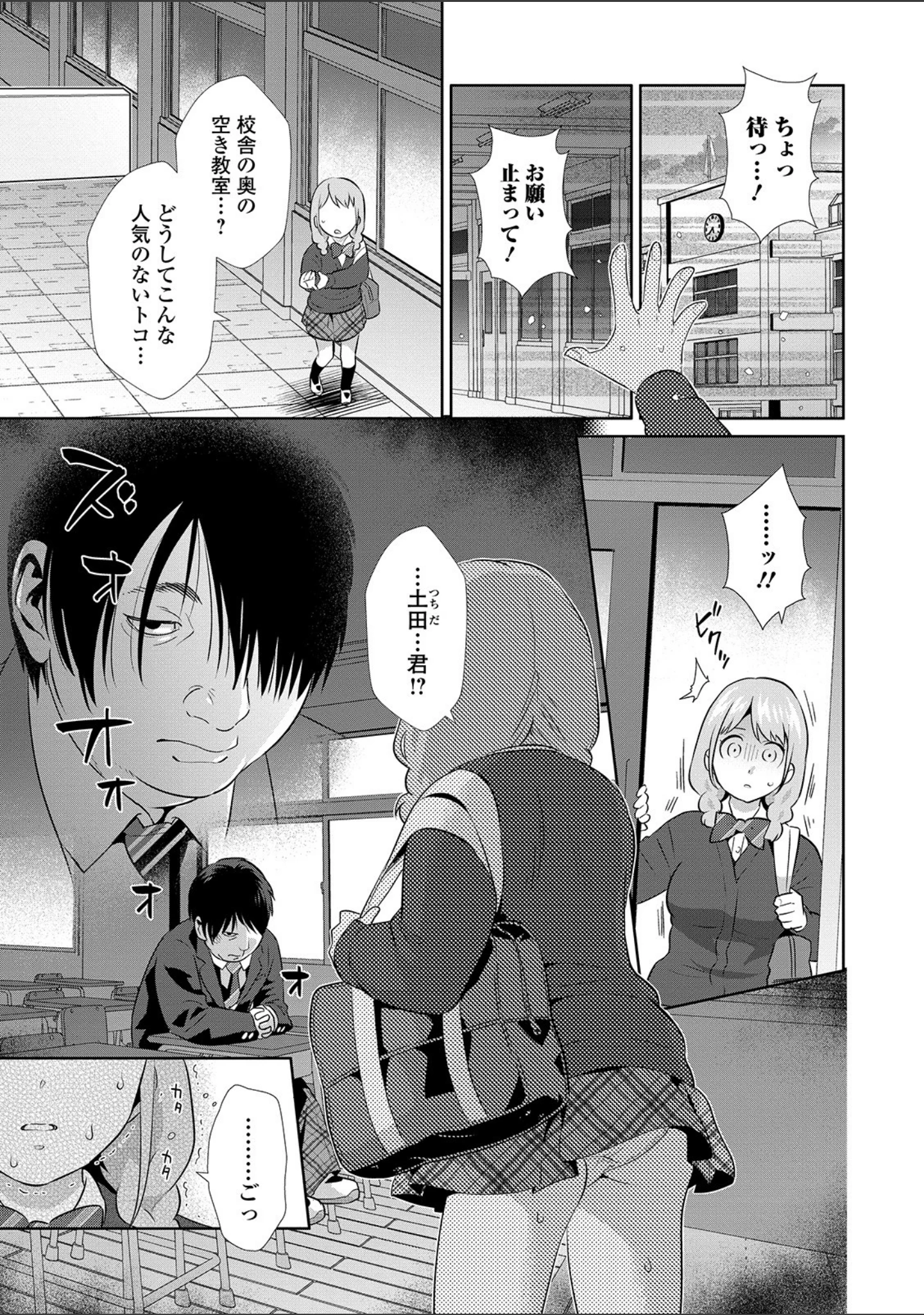 「矯正！お仕置きタイム Vol.01」（武蔵ダイチ） 試し読み 27ページ目