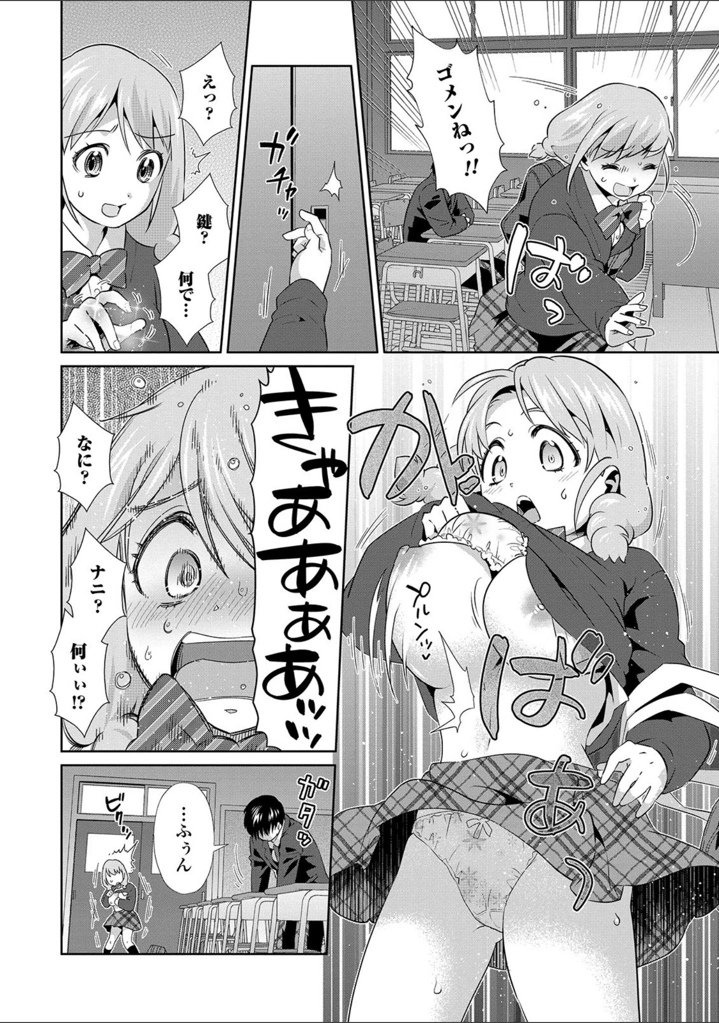 「矯正！お仕置きタイム Vol.01」（武蔵ダイチ） 試し読み 28ページ目