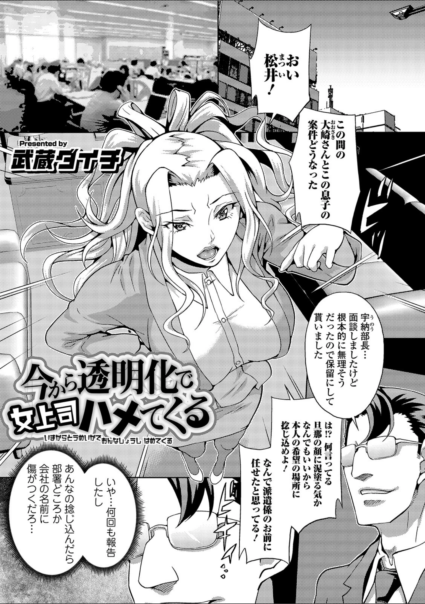「矯正！お仕置きタイム Vol.01」（武蔵ダイチ） 試し読み 3ページ目