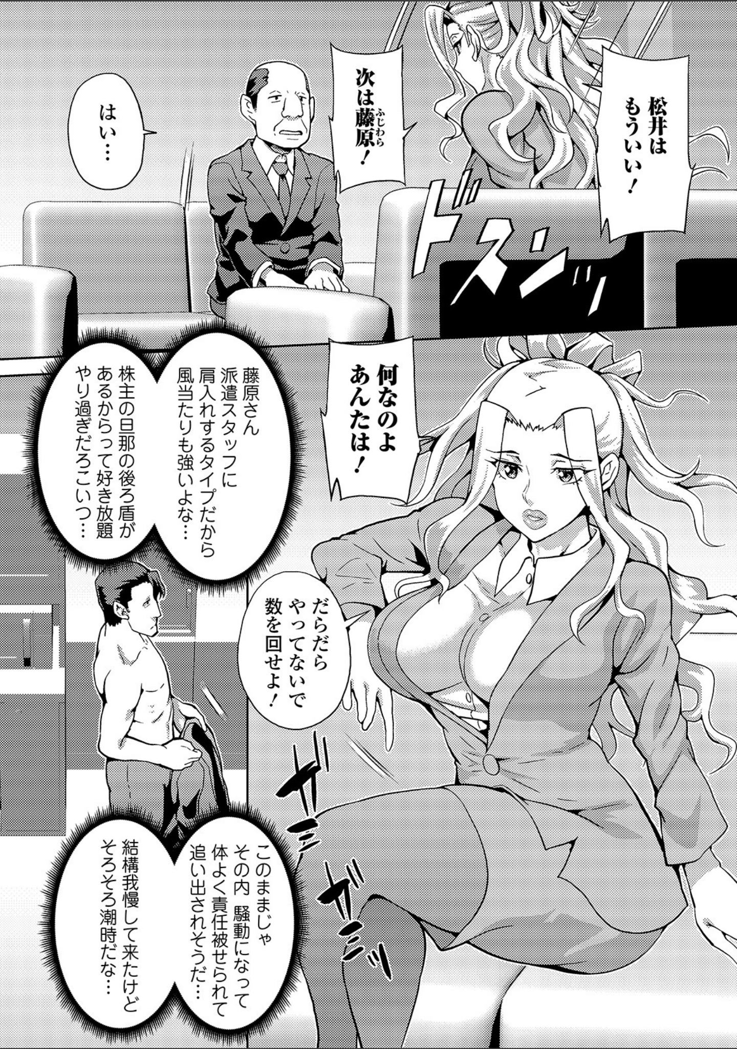 「矯正！お仕置きタイム Vol.01」（武蔵ダイチ） 試し読み 4ページ目