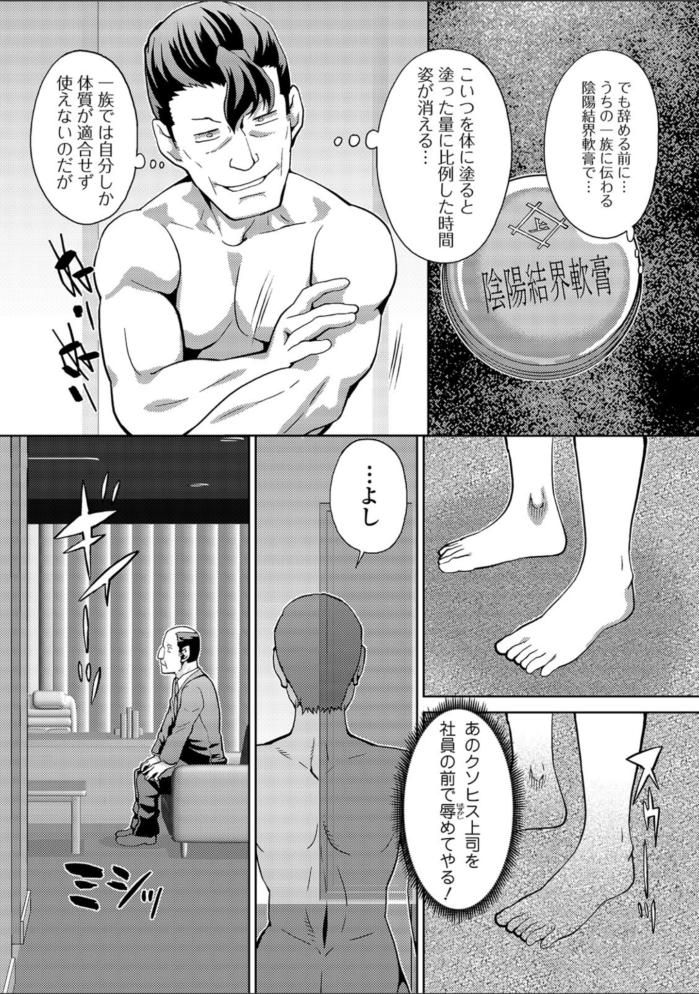 「矯正！お仕置きタイム Vol.01」（武蔵ダイチ） 試し読み 5ページ目