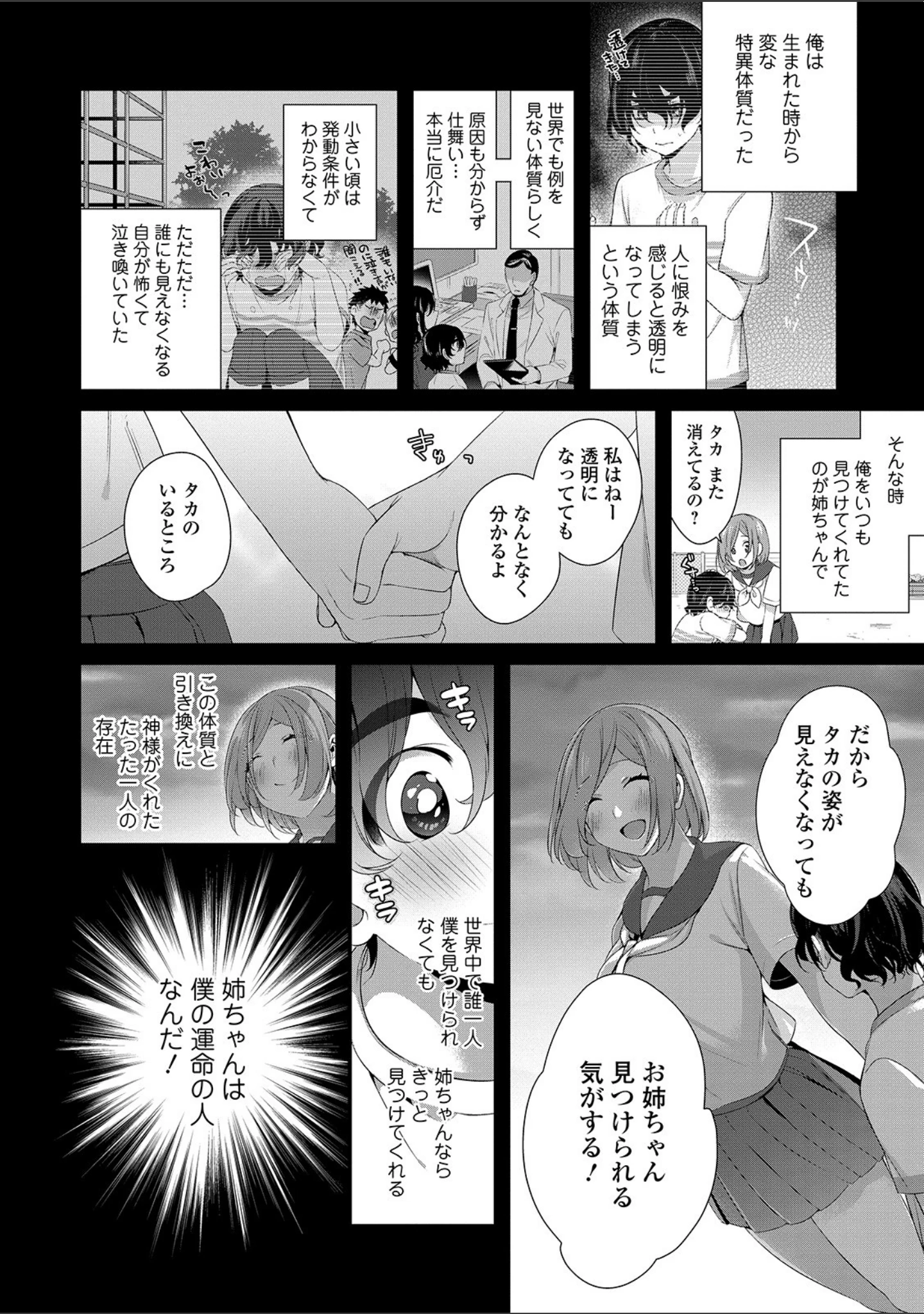 「矯正！お仕置きタイム Vol.01」（武蔵ダイチ） 試し読み 8ページ目