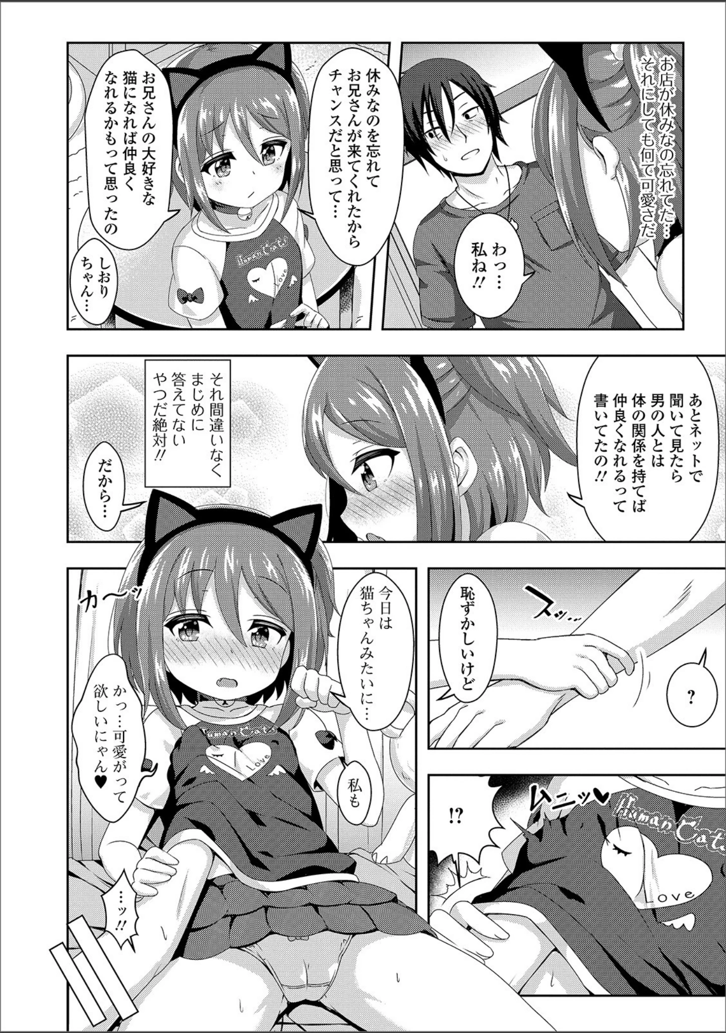 「デジタルぷにぺどッ！ vol.17」（ひろひろき） 試し読み 10ページ目