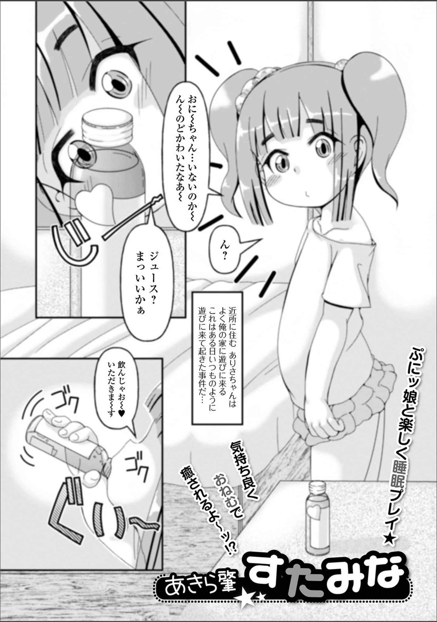 「デジタルぷにぺどッ！ vol.17」（ひろひろき） 試し読み 11ページ目