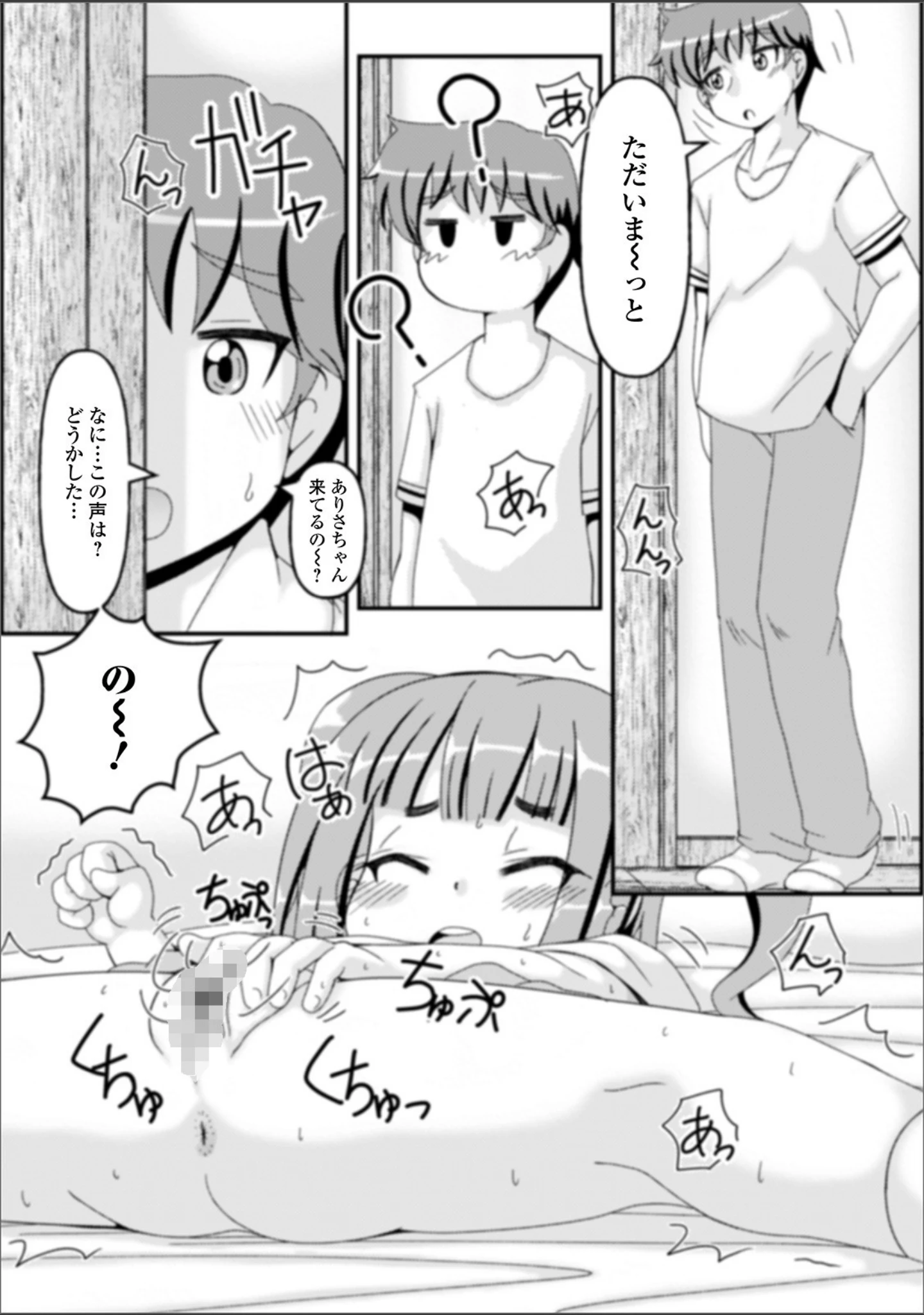 「デジタルぷにぺどッ！ vol.17」（ひろひろき） 試し読み 14ページ目