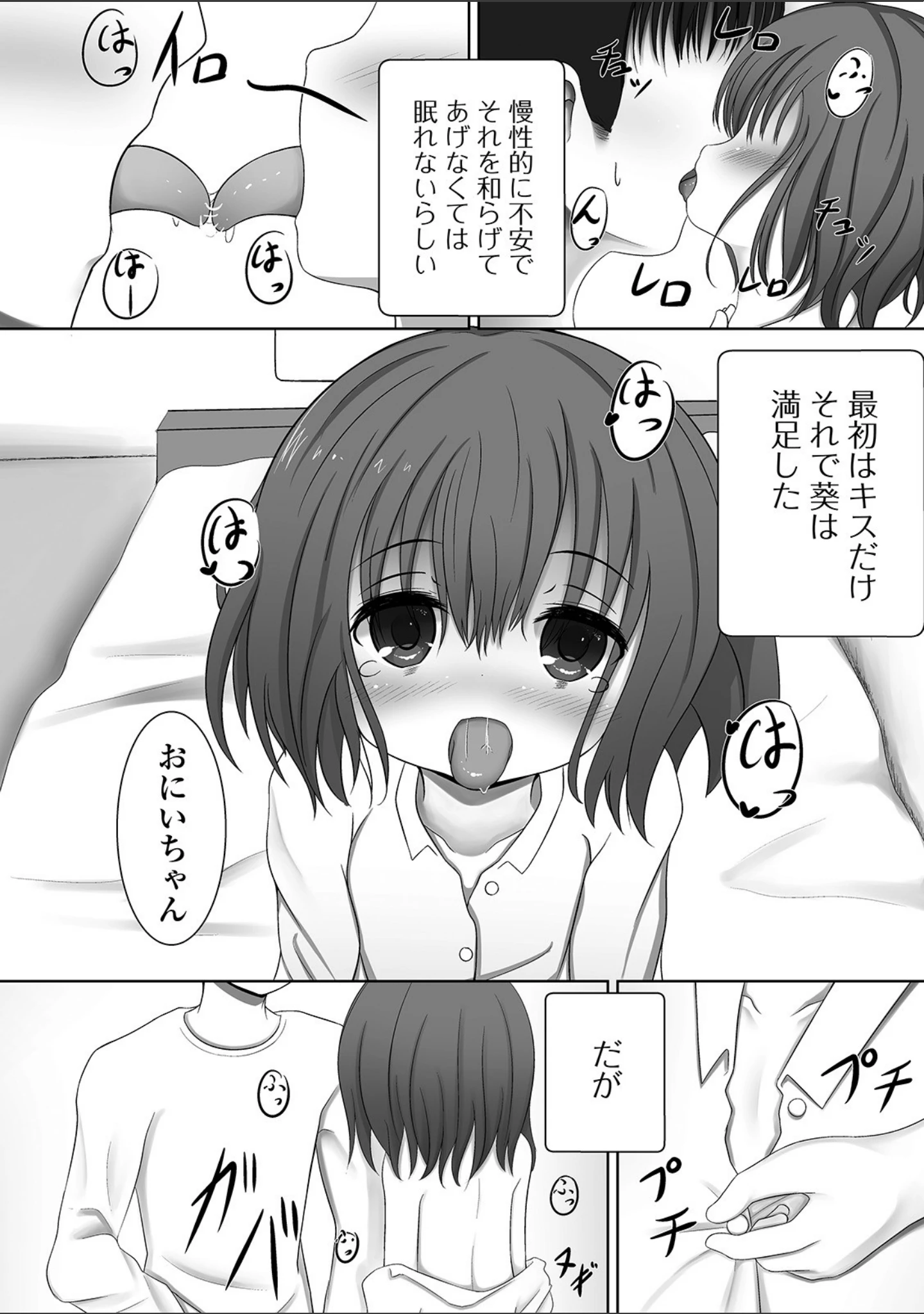 「デジタルぷにぺどッ！ vol.17」（ひろひろき） 試し読み 18ページ目
