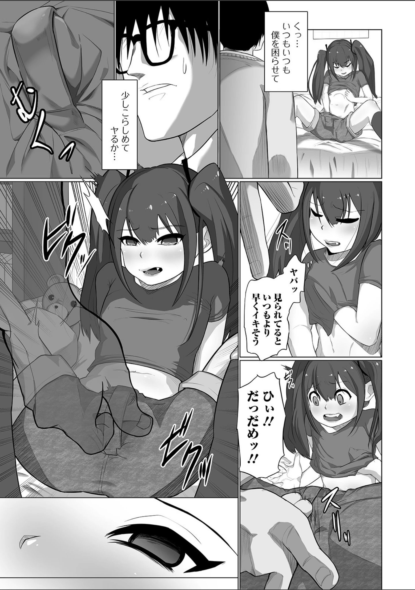 「デジタルぷにぺどッ！ vol.17」（ひろひろき） 試し読み 21ページ目