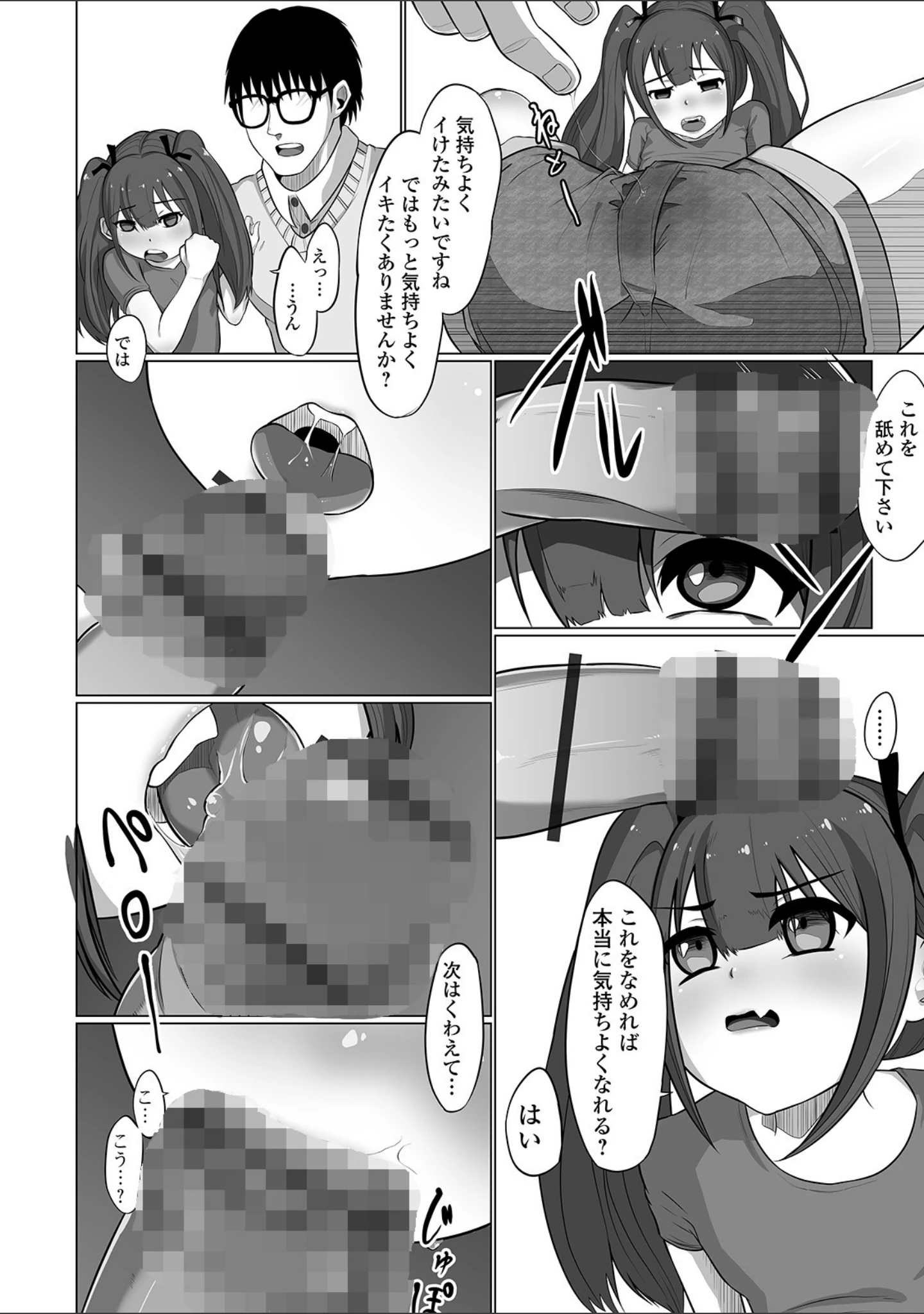 「デジタルぷにぺどッ！ vol.17」（ひろひろき） 試し読み 22ページ目