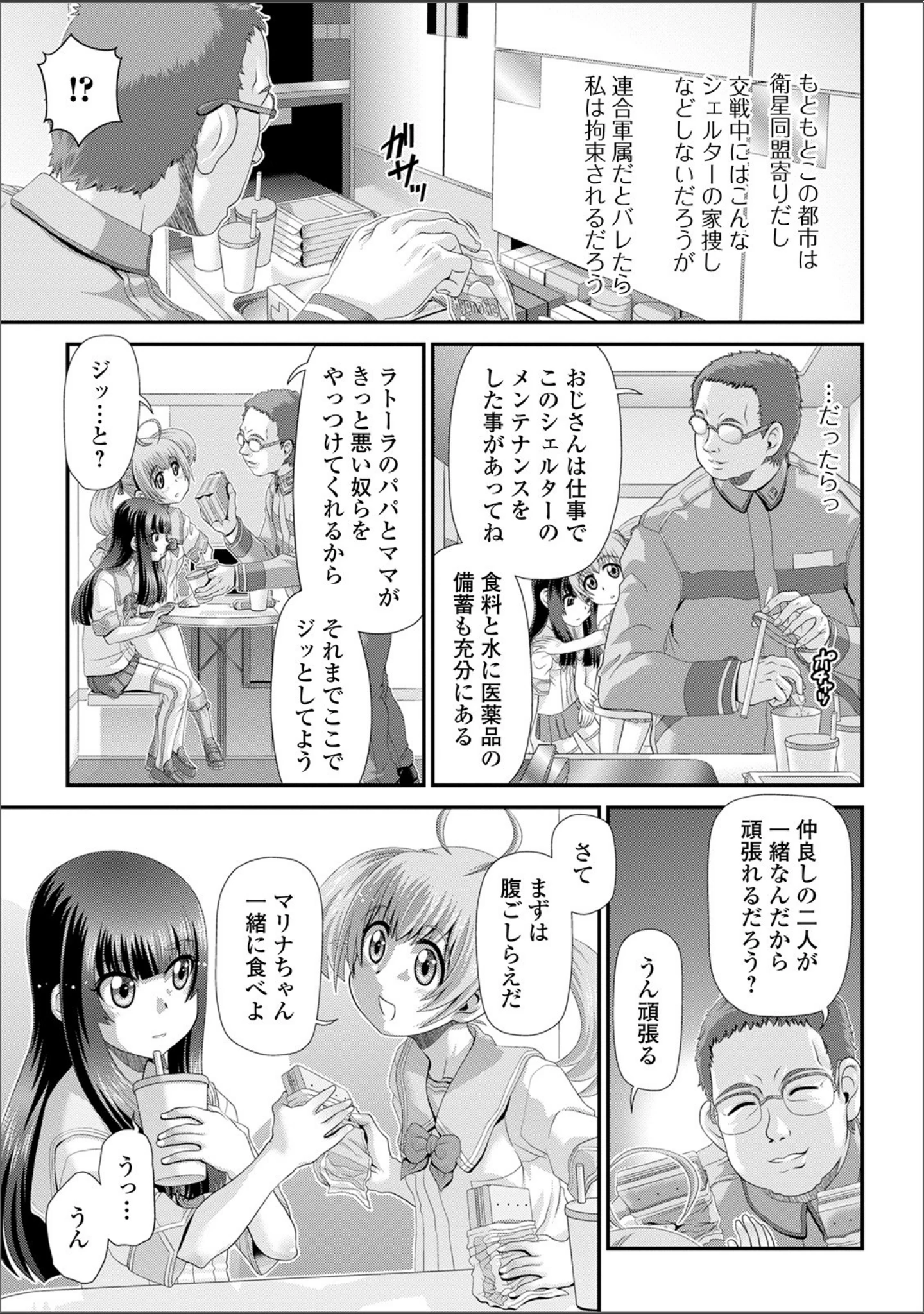 「デジタルぷにぺどッ！ vol.17」（ひろひろき） 試し読み 25ページ目