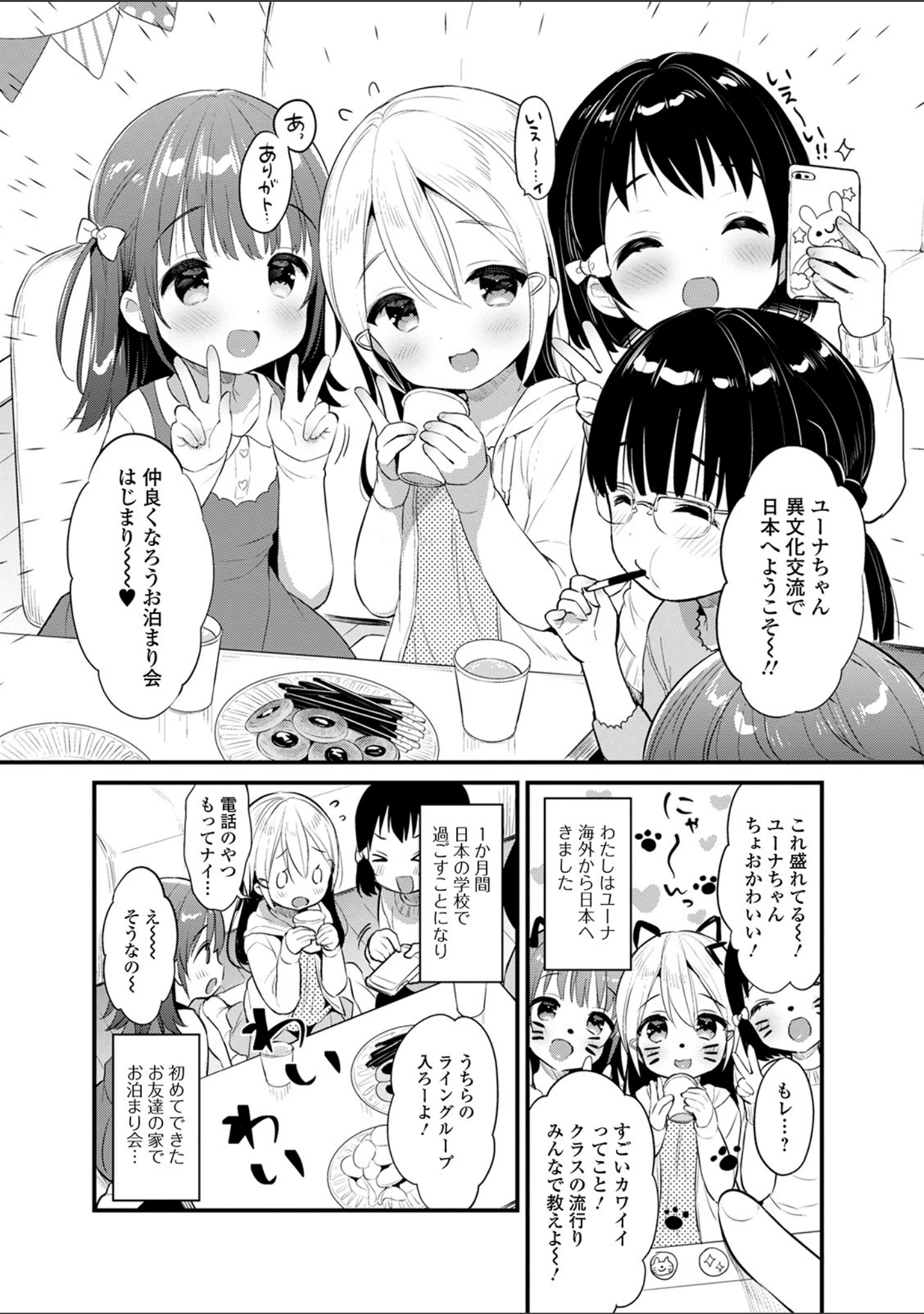 「デジタルぷにぺどッ！ vol.17」（ひろひろき） 試し読み 4ページ目