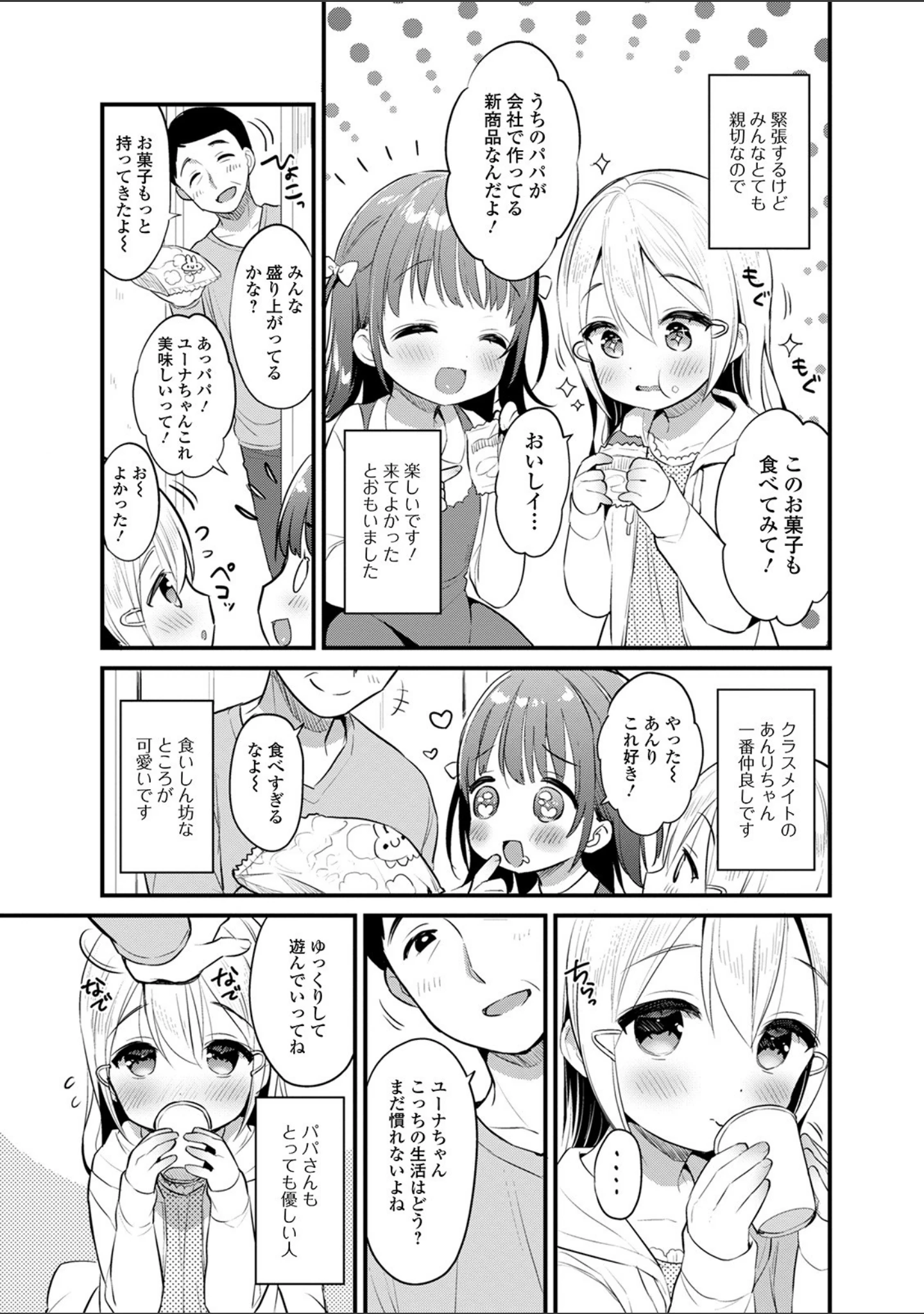 「デジタルぷにぺどッ！ vol.17」（ひろひろき） 試し読み 5ページ目