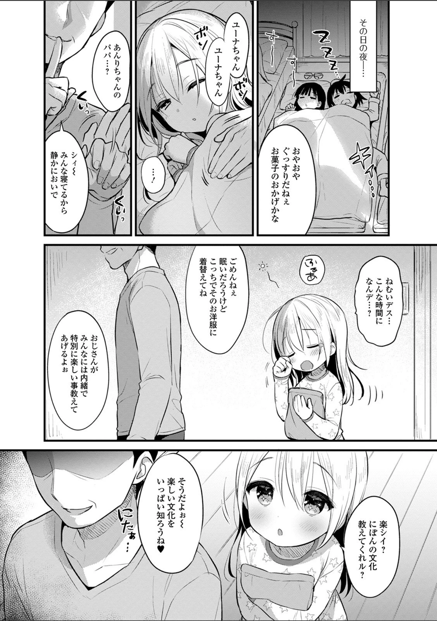 「デジタルぷにぺどッ！ vol.17」（ひろひろき） 試し読み 6ページ目