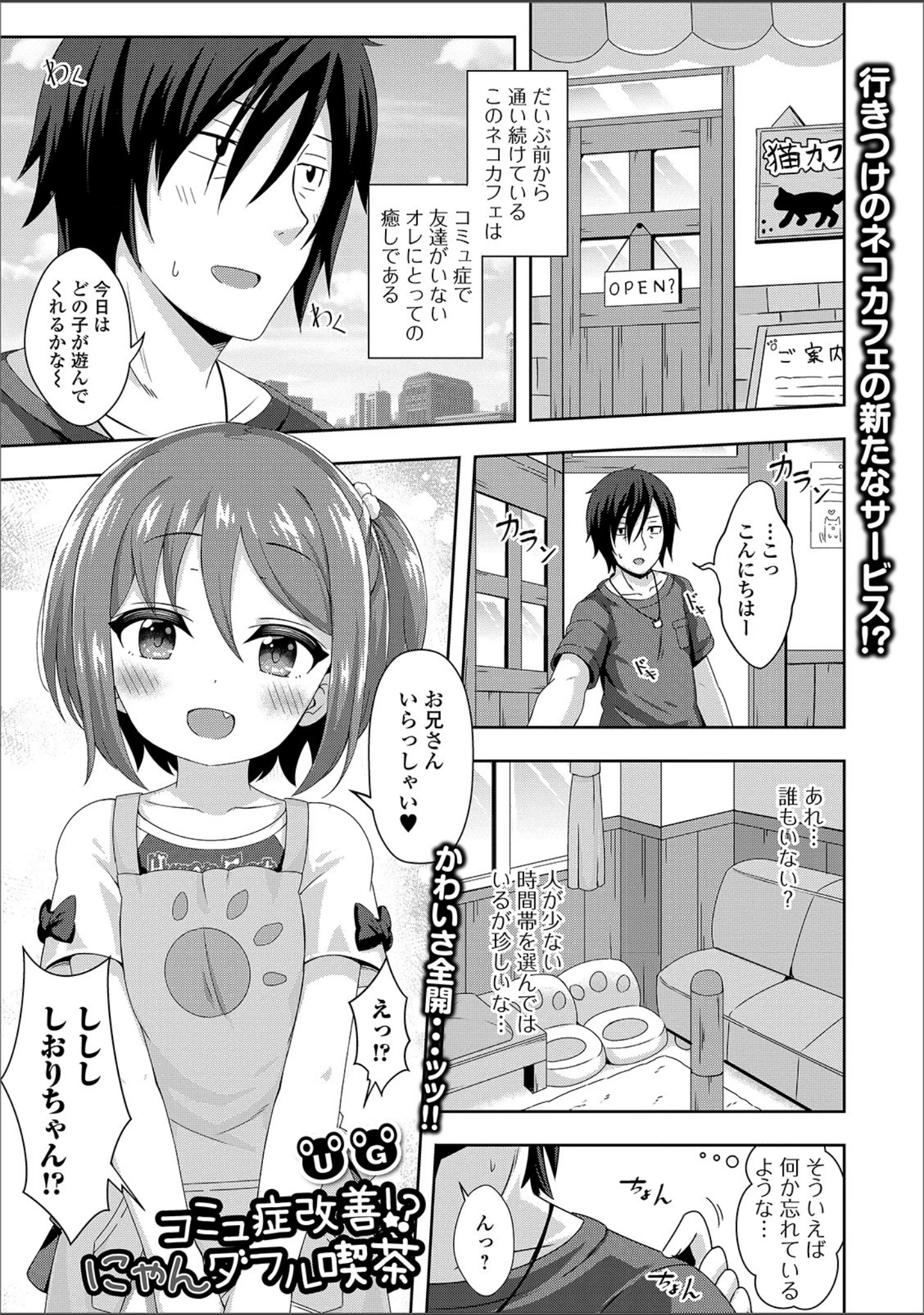 「デジタルぷにぺどッ！ vol.17」（ひろひろき） 試し読み 7ページ目