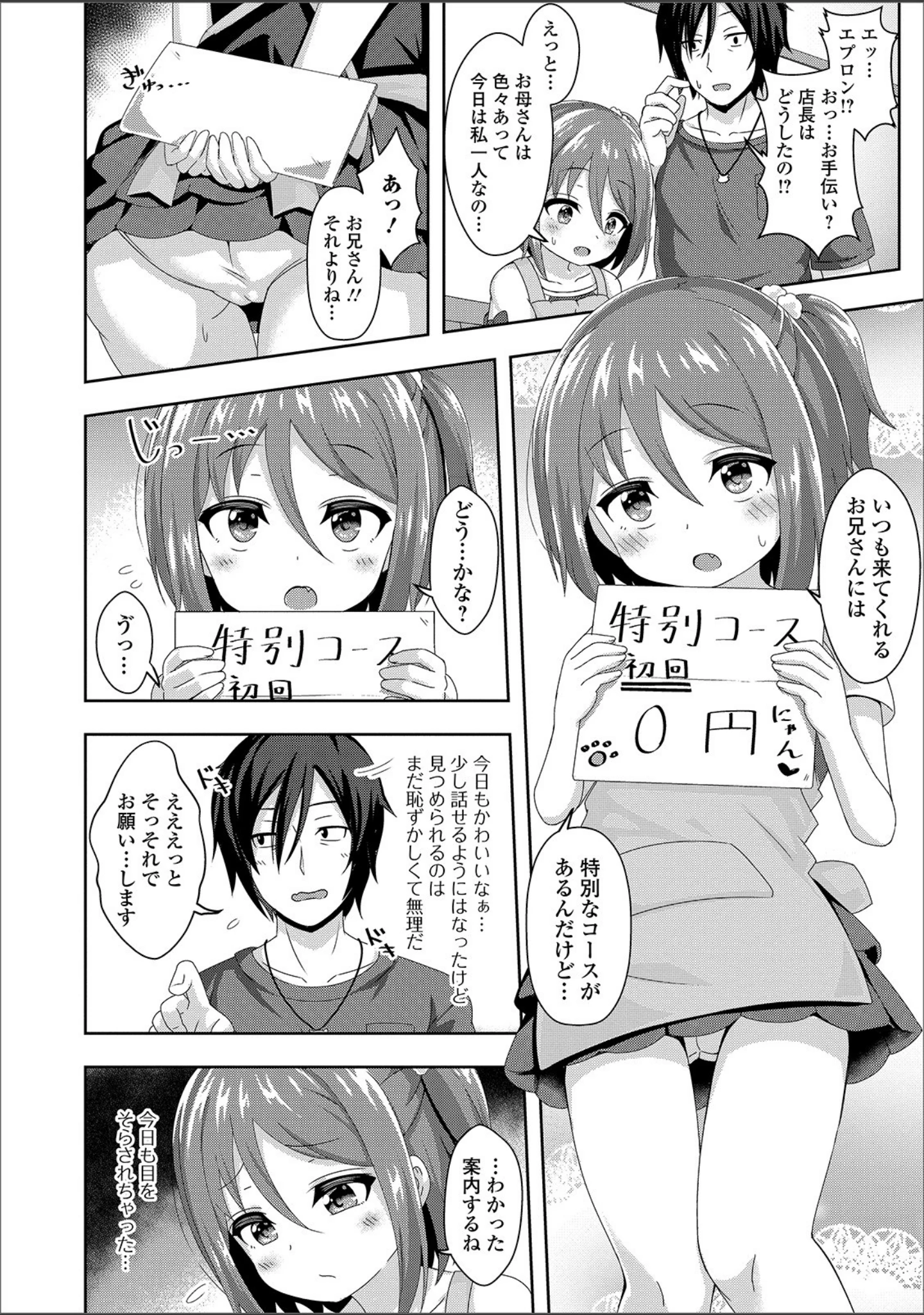 「デジタルぷにぺどッ！ vol.17」（ひろひろき） 試し読み 8ページ目