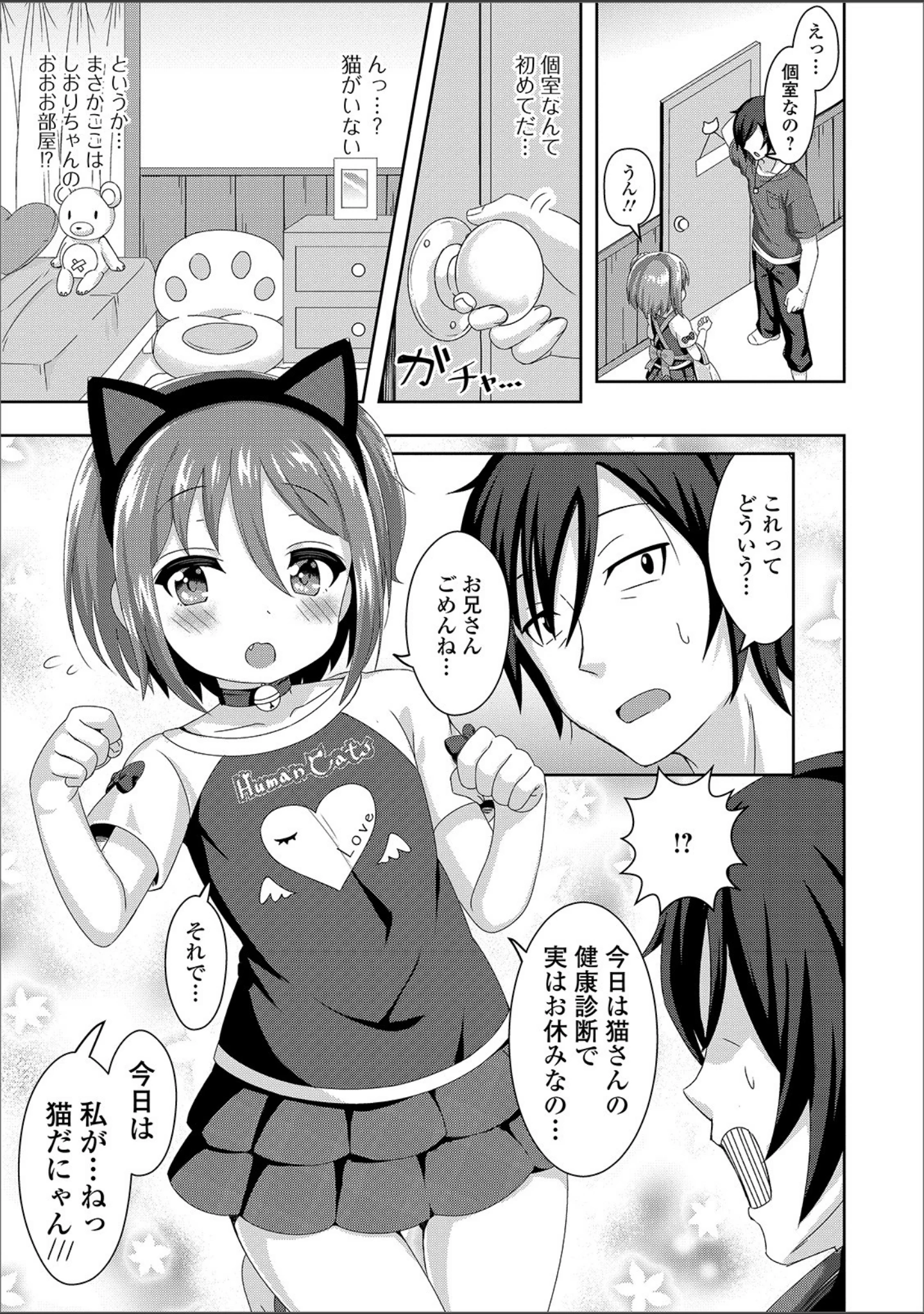 「デジタルぷにぺどッ！ vol.17」（ひろひろき） 試し読み 9ページ目