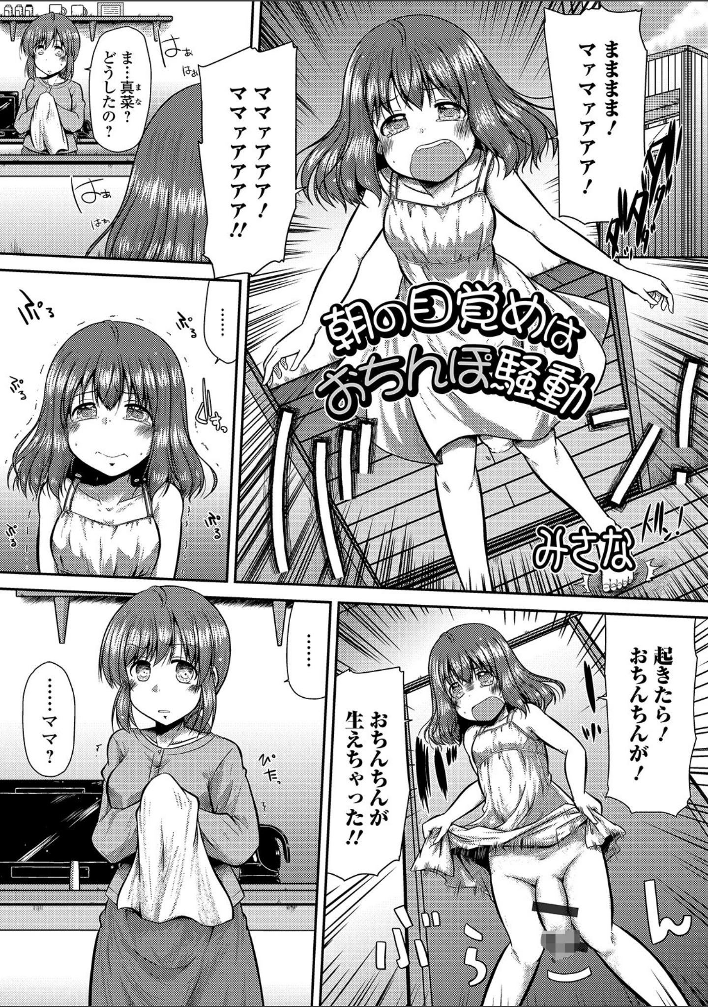 「ふたなりフレンズ！ Vol.09」（CHIPOKAN） 試し読み 17ページ目