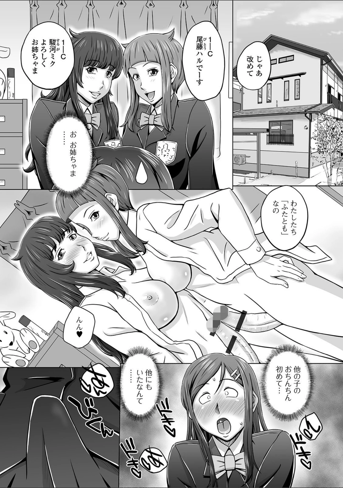 「ふたなりフレンズ！ Vol.09」（CHIPOKAN） 試し読み 23ページ目