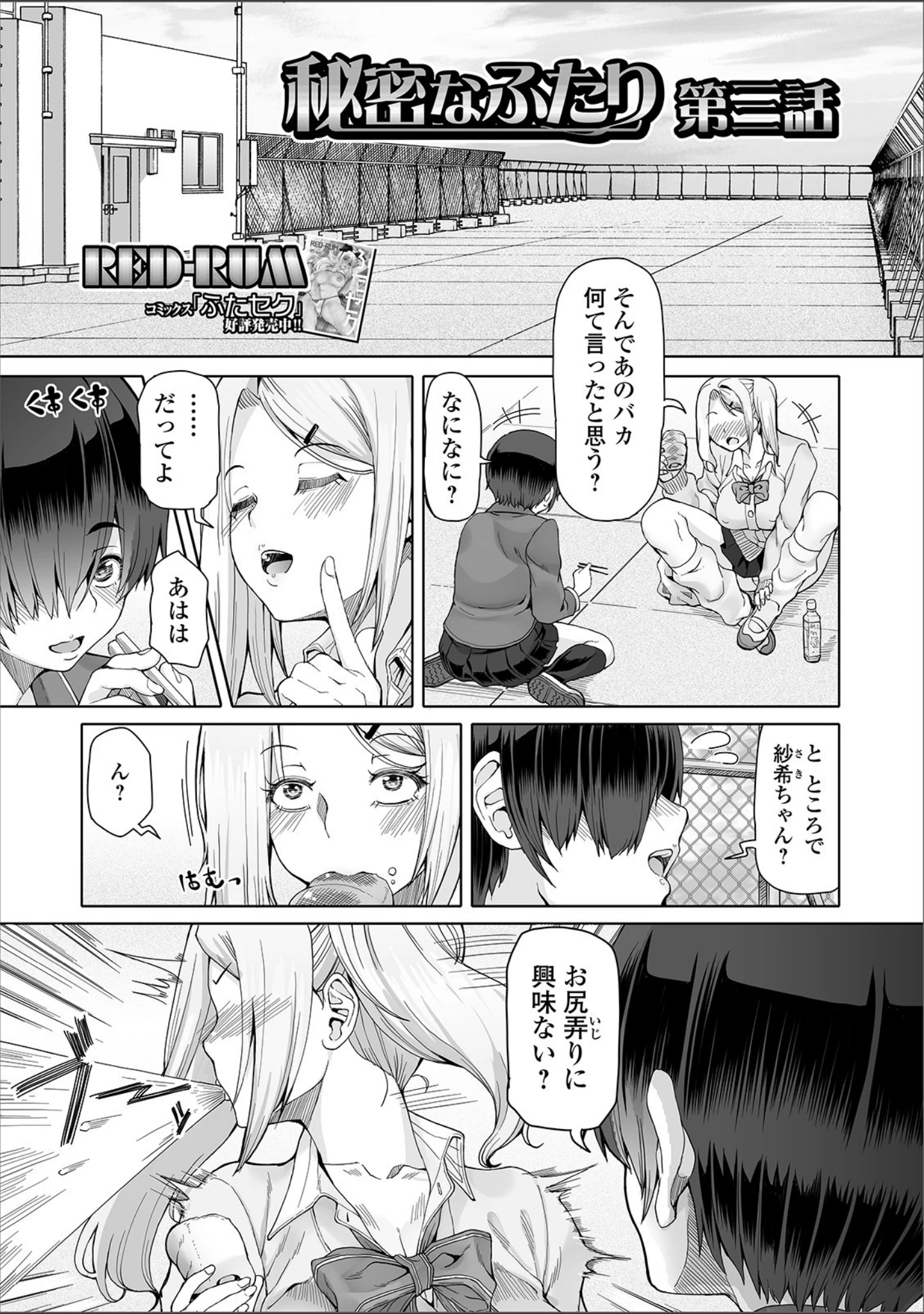 「ふたなりフレンズ！ Vol.09」（CHIPOKAN） 試し読み 3ページ目