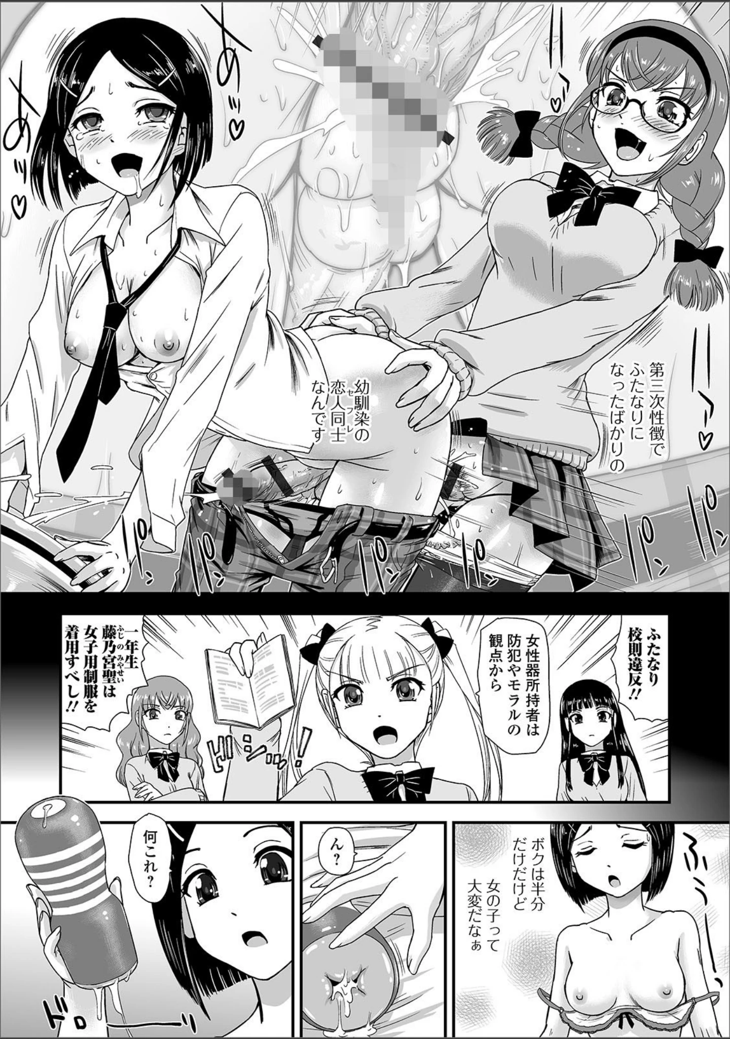 「ふたなりフレンズ！ Vol.09」（CHIPOKAN） 試し読み 8ページ目