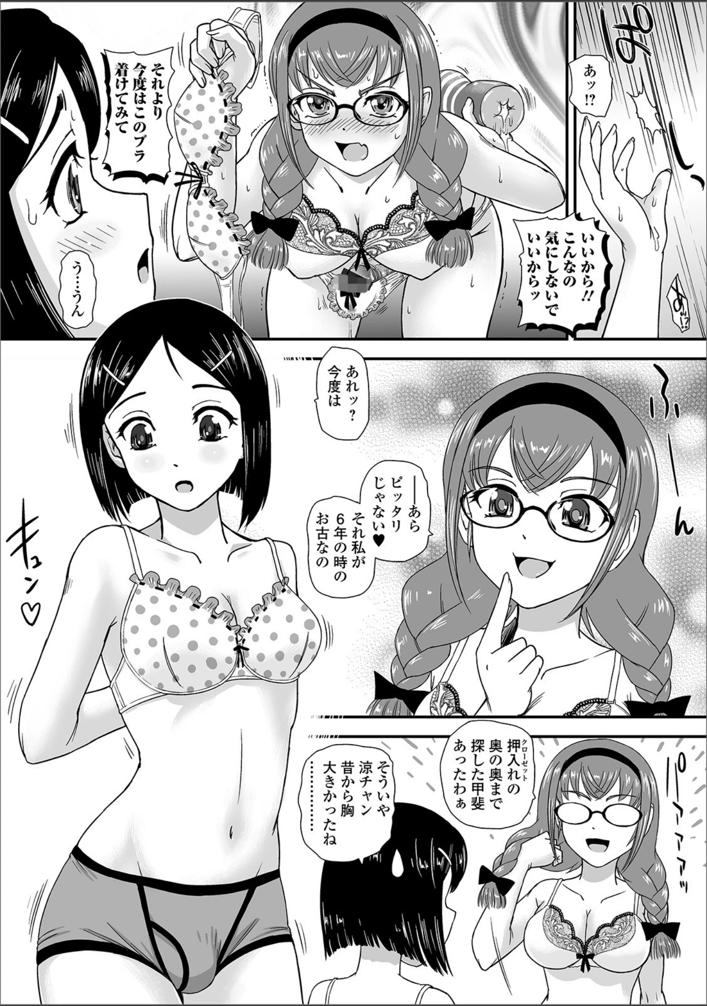 「ふたなりフレンズ！ Vol.09」（CHIPOKAN） 試し読み 9ページ目