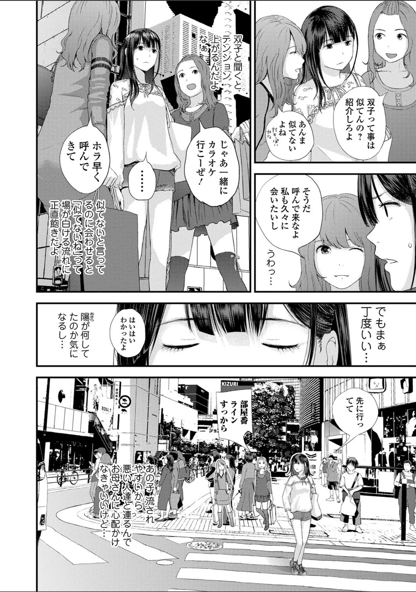 「コミック刺激的SQUIRT！！ Vol.17」（知るかバカうどん） 試し読み 20ページ目