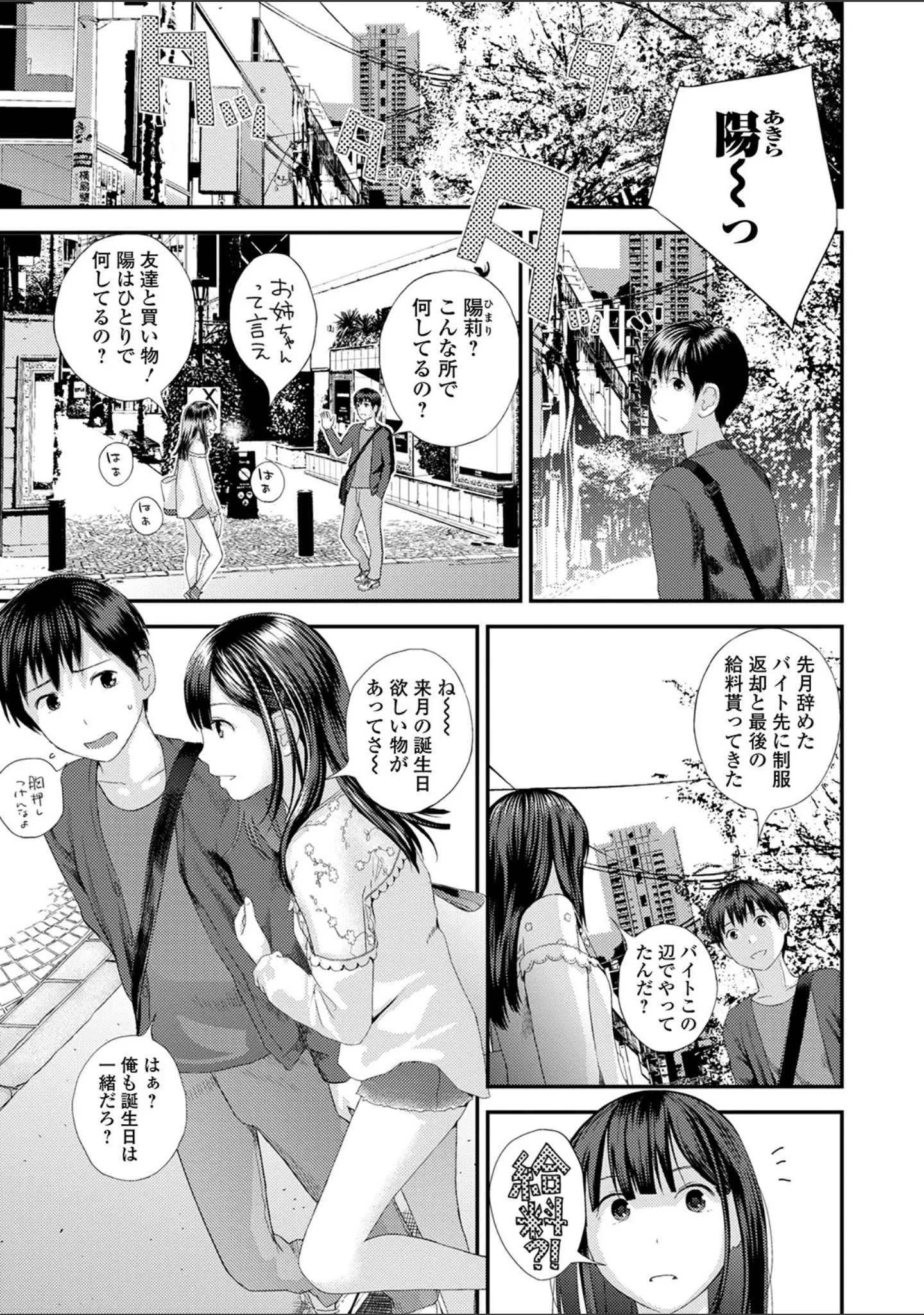 「コミック刺激的SQUIRT！！ Vol.17」（知るかバカうどん） 試し読み 21ページ目