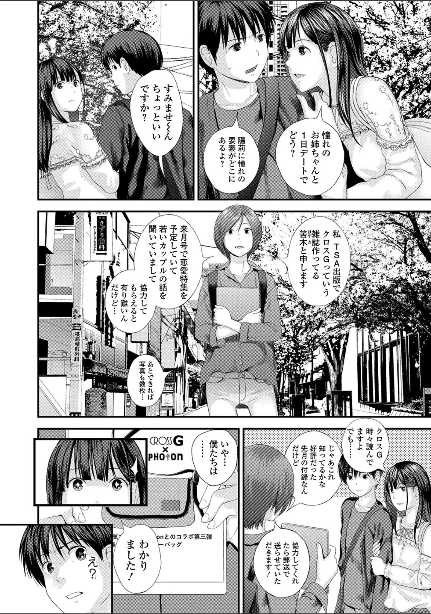 「コミック刺激的SQUIRT！！ Vol.17」（知るかバカうどん） 試し読み 22ページ目