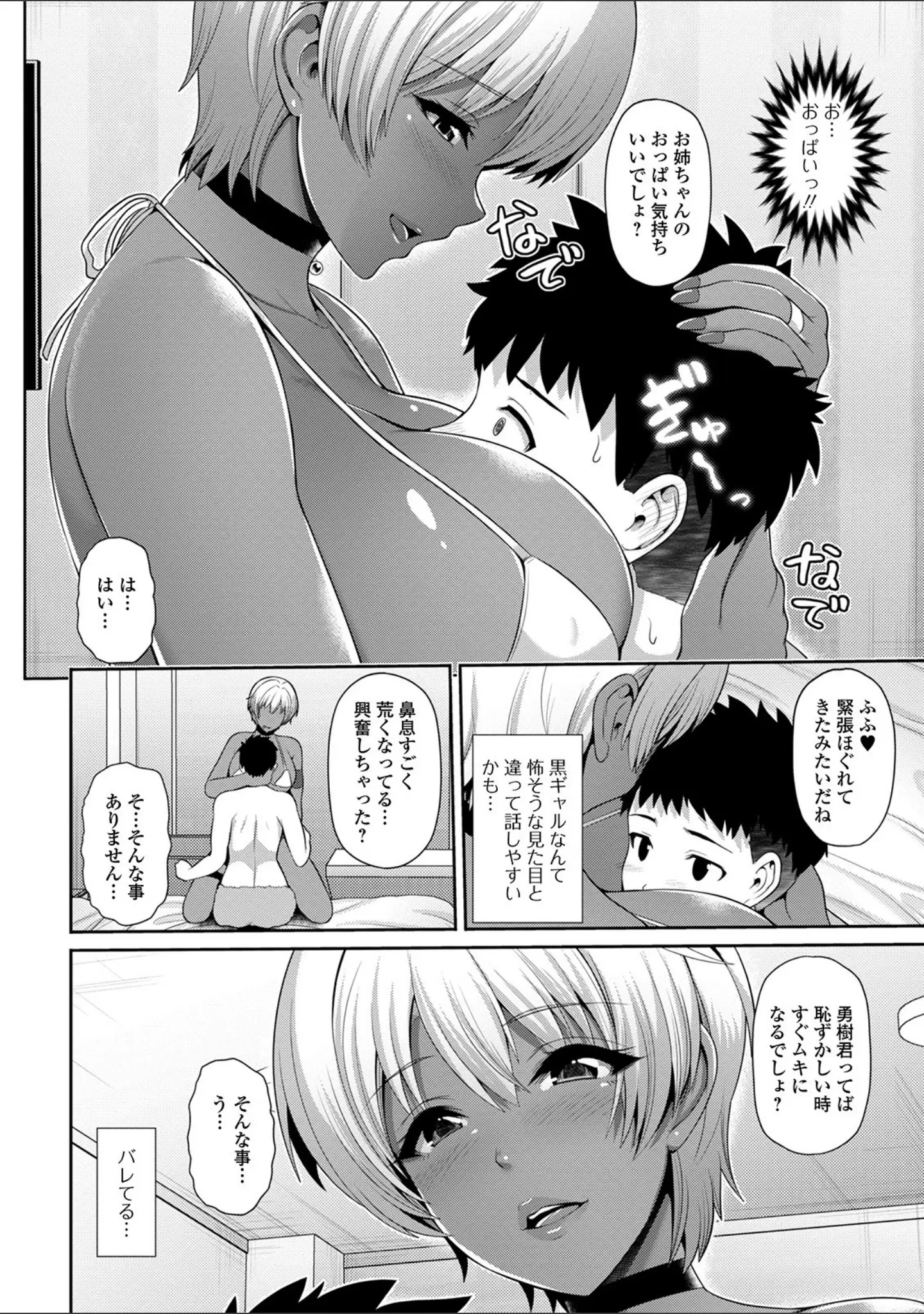 「コミック刺激的SQUIRT！！ Vol.17」（知るかバカうどん） 試し読み 26ページ目