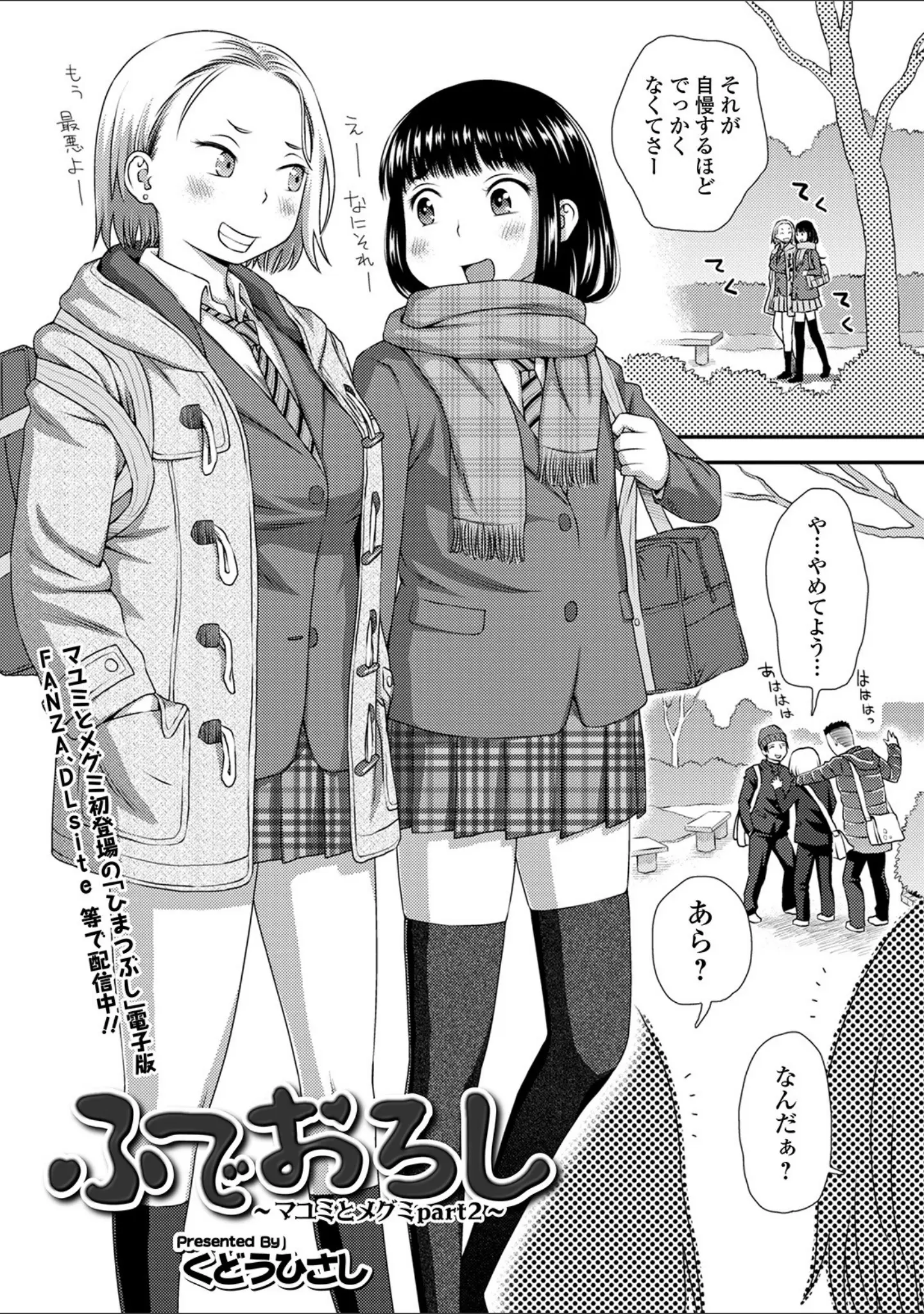 「コミック刺激的SQUIRT！！ Vol.17」（知るかバカうどん） 試し読み 27ページ目