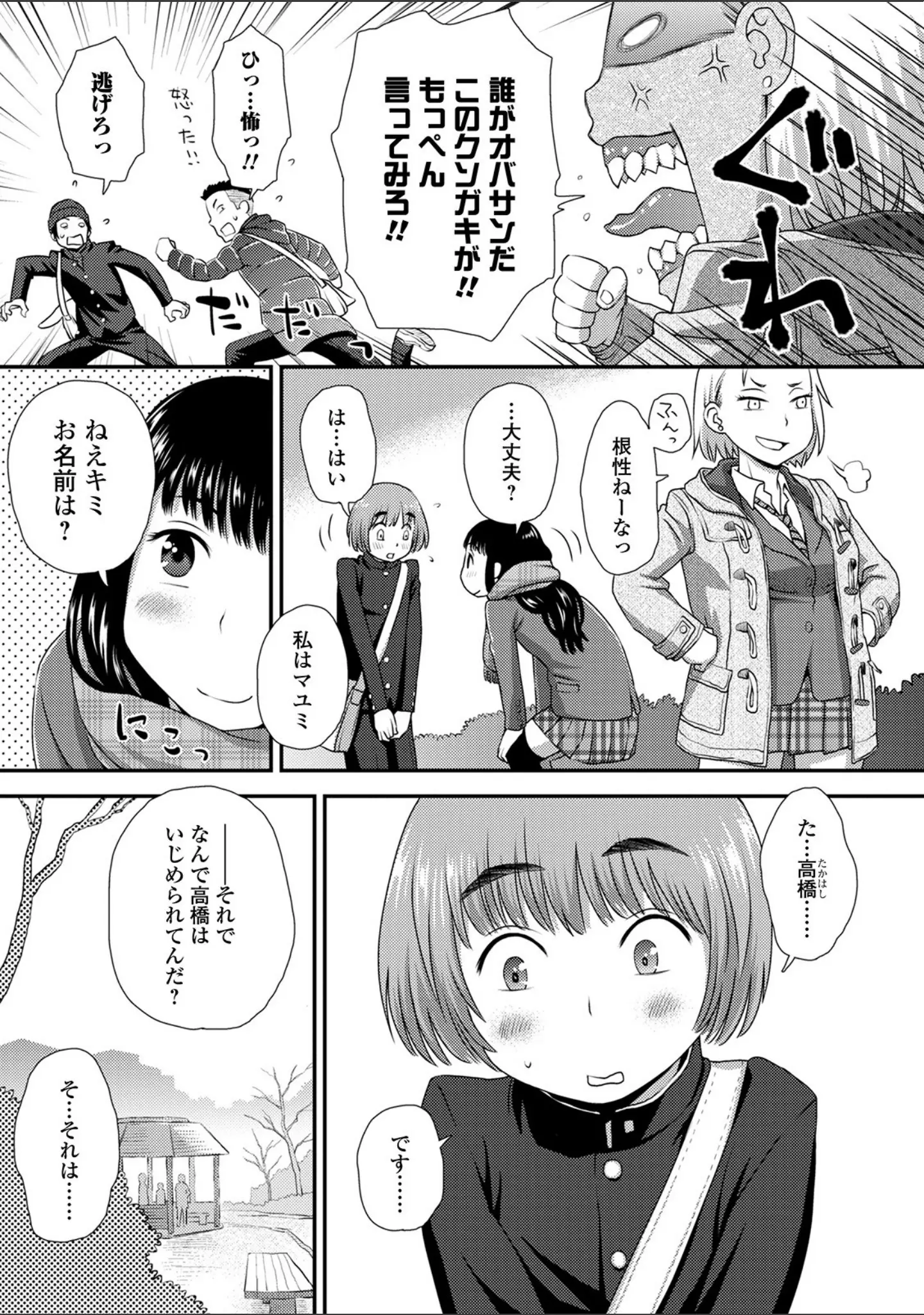 「コミック刺激的SQUIRT！！ Vol.17」（知るかバカうどん） 試し読み 29ページ目