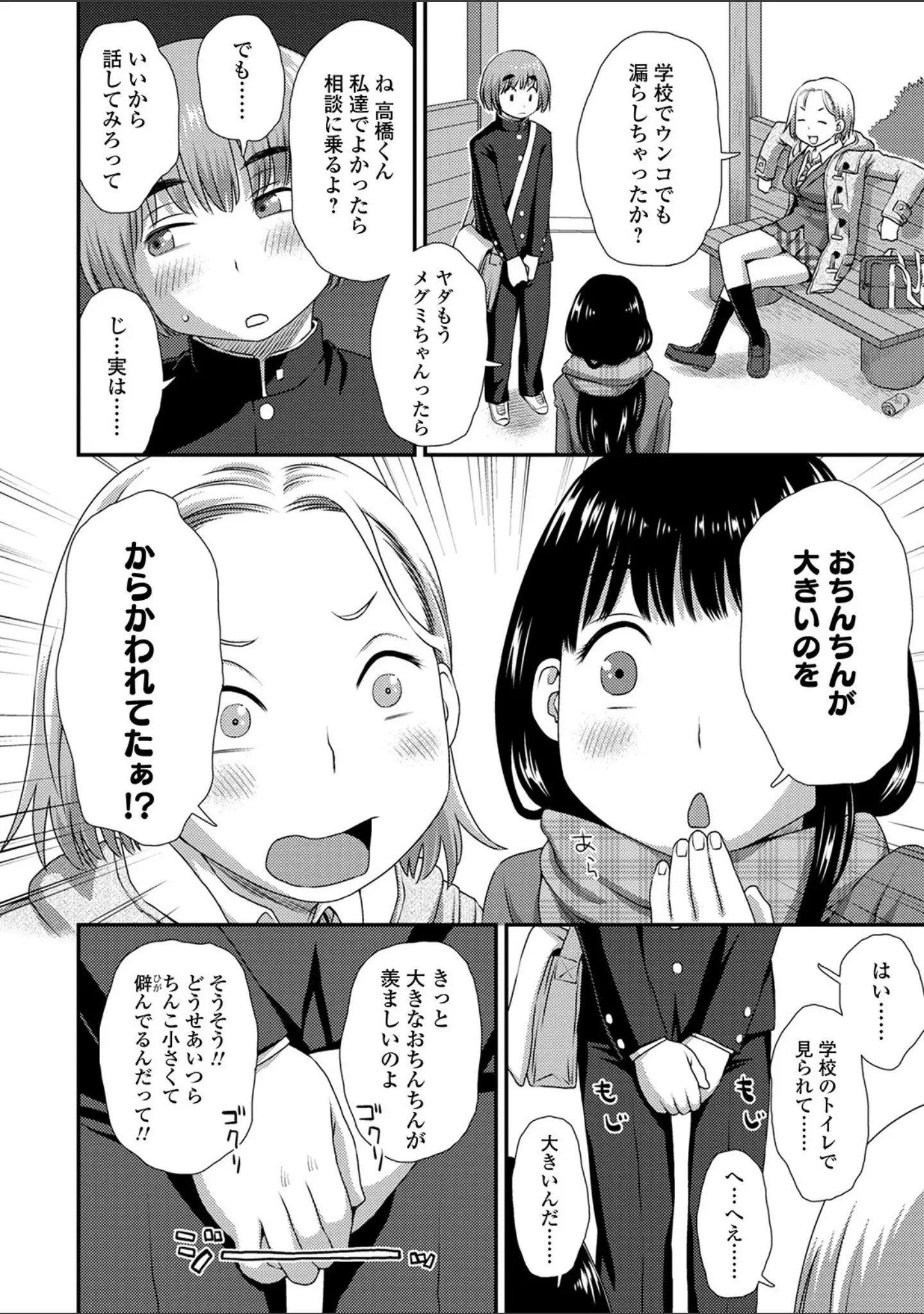 「コミック刺激的SQUIRT！！ Vol.17」（知るかバカうどん） 試し読み 30ページ目