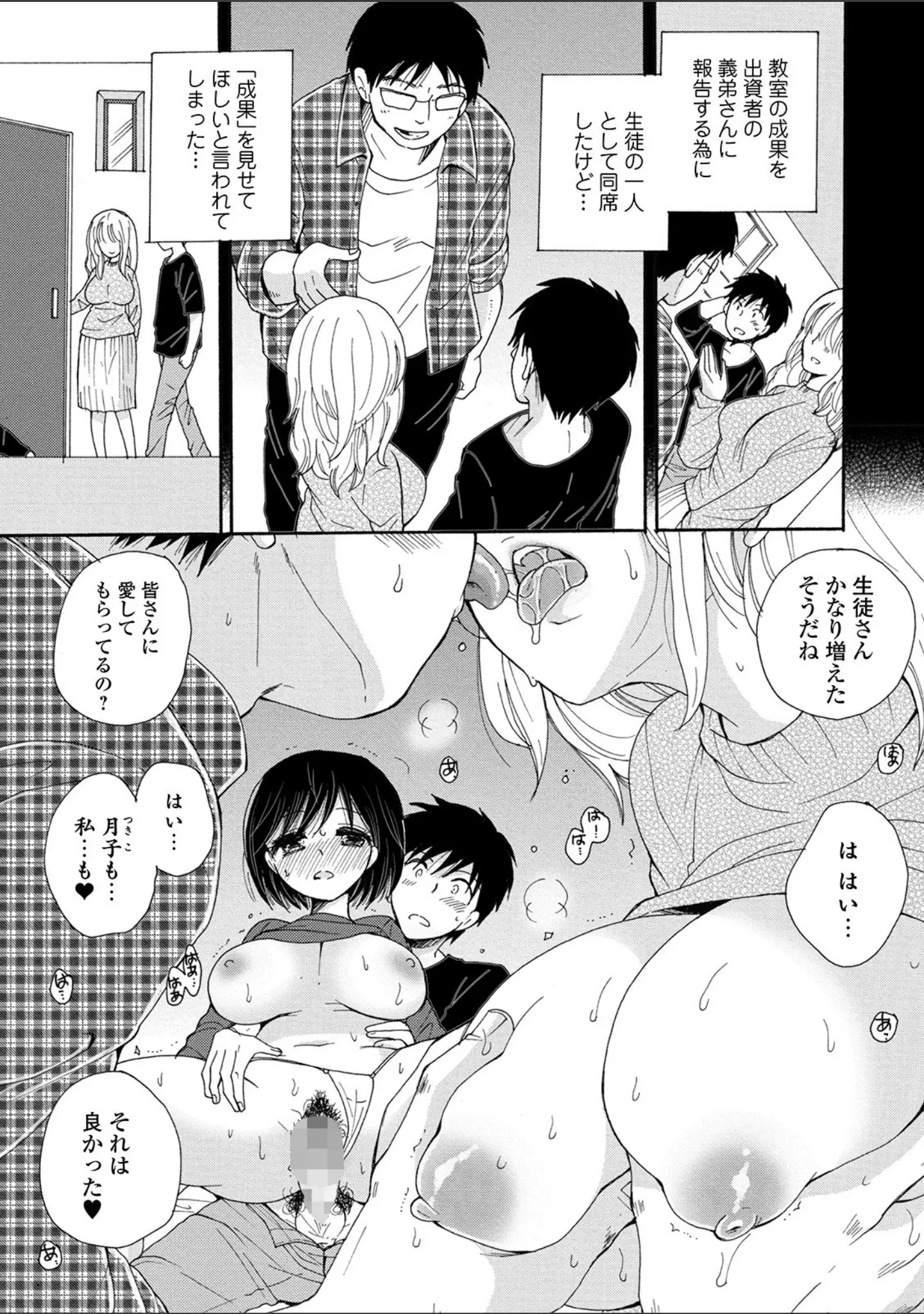 「コミック刺激的SQUIRT！！ Vol.17」（知るかバカうどん） 試し読み 45ページ目