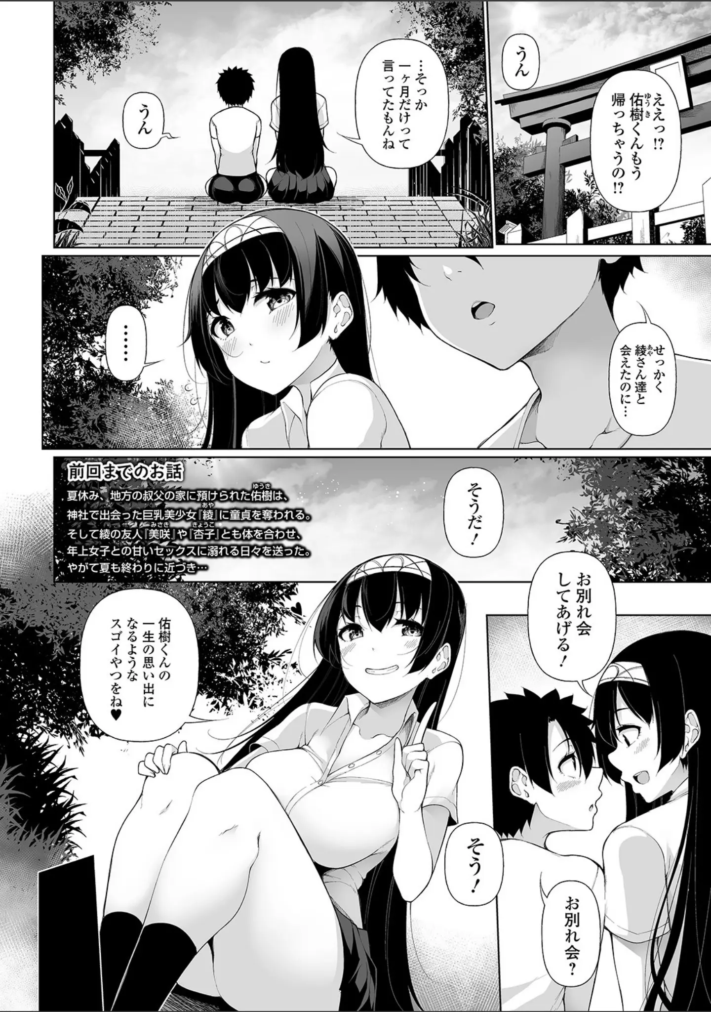 「コミック刺激的SQUIRT！！ Vol.17」（知るかバカうどん） 試し読み 8ページ目