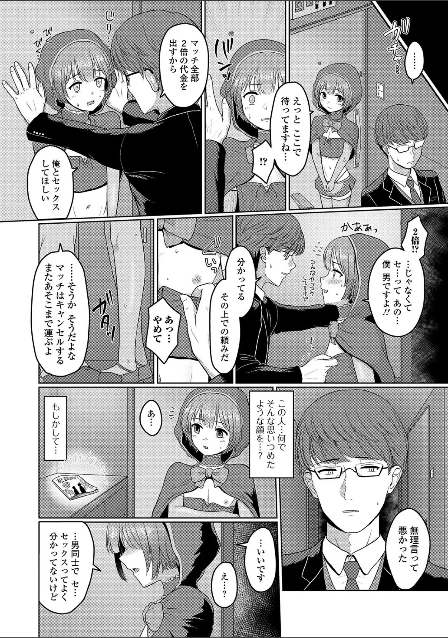 「月刊Web男の娘・れくしょんッ！S Vol.48」（だんちょ） 試し読み 10ページ目