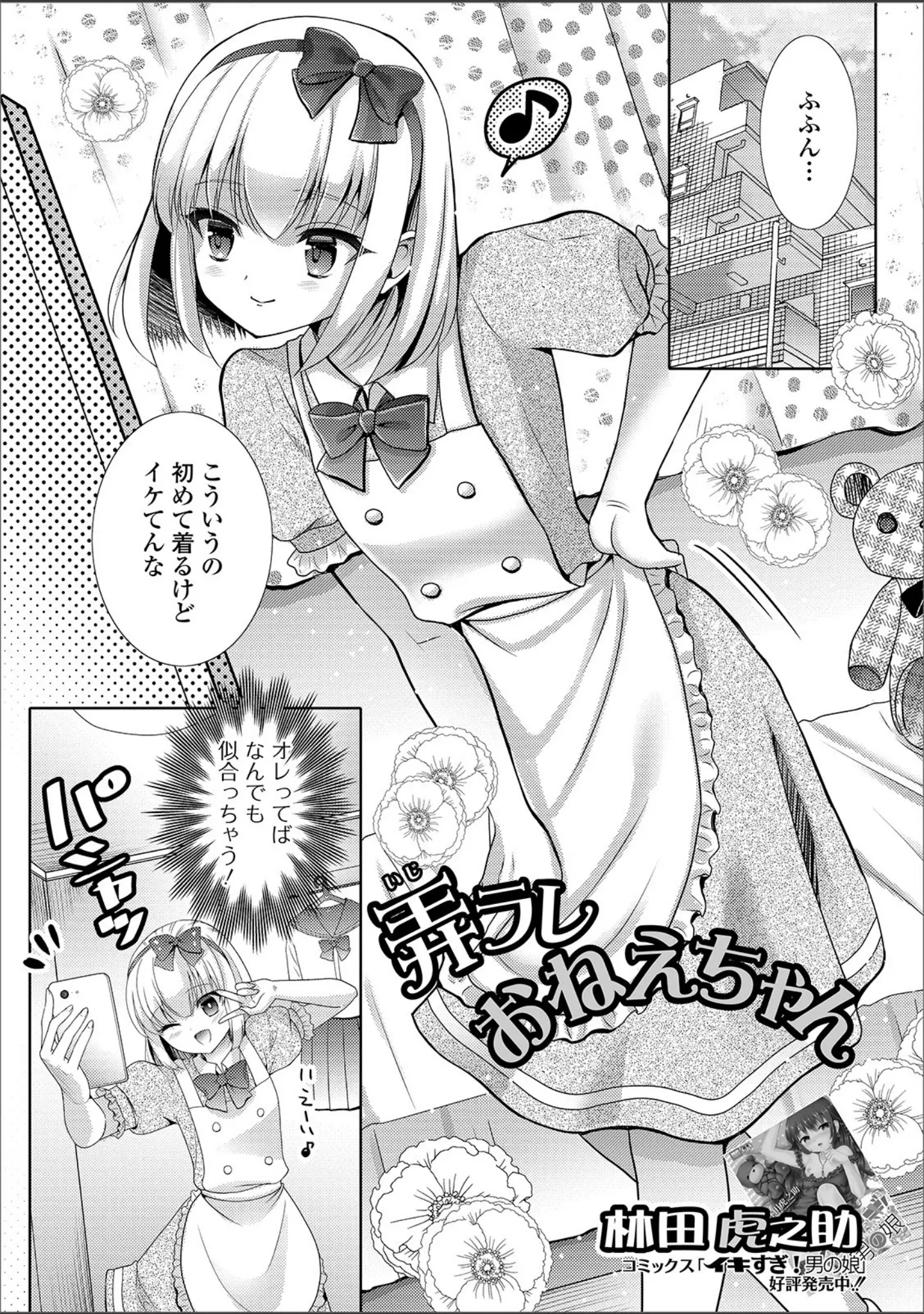 「月刊Web男の娘・れくしょんッ！S Vol.48」（だんちょ） 試し読み 11ページ目