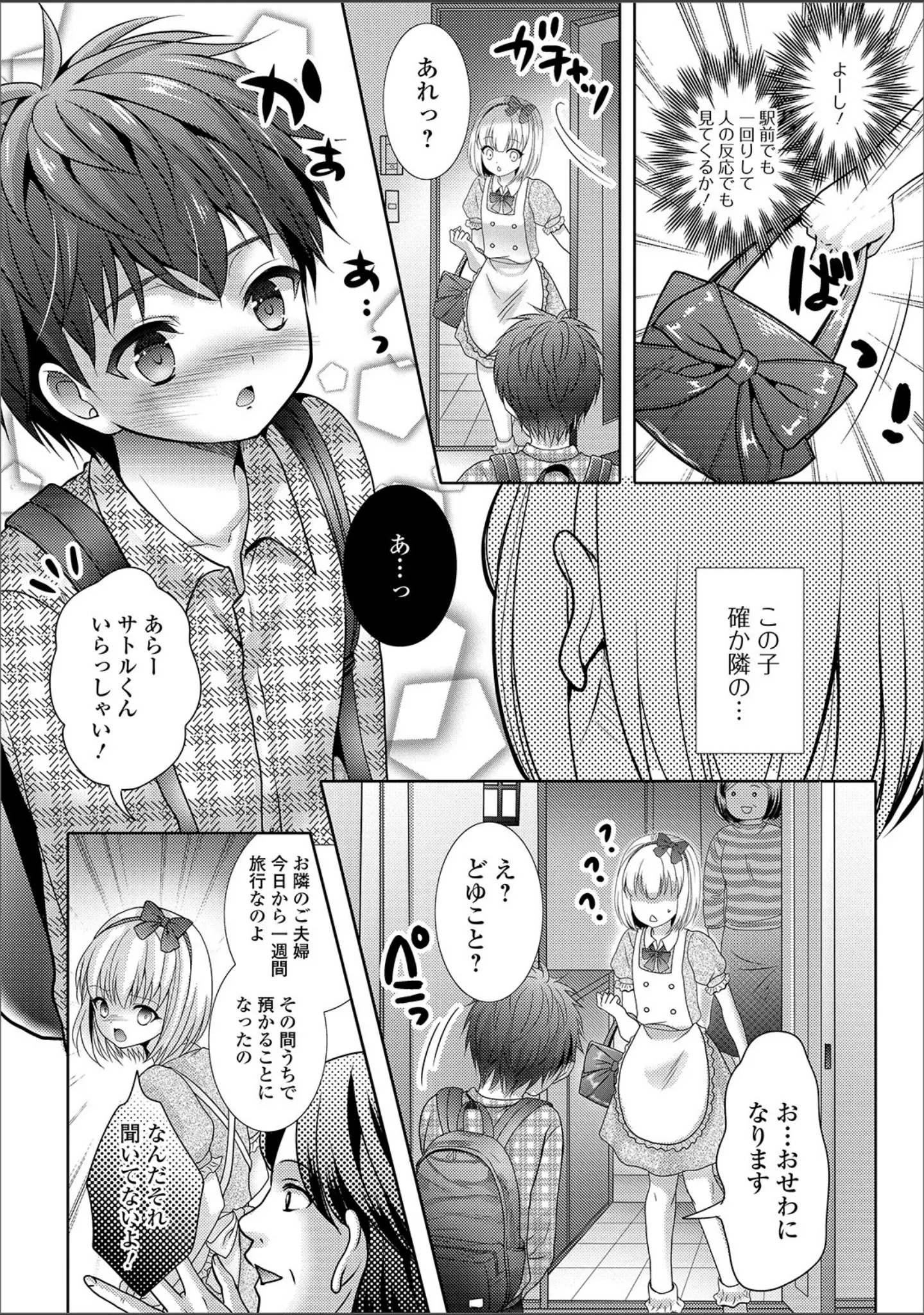 「月刊Web男の娘・れくしょんッ！S Vol.48」（だんちょ） 試し読み 12ページ目