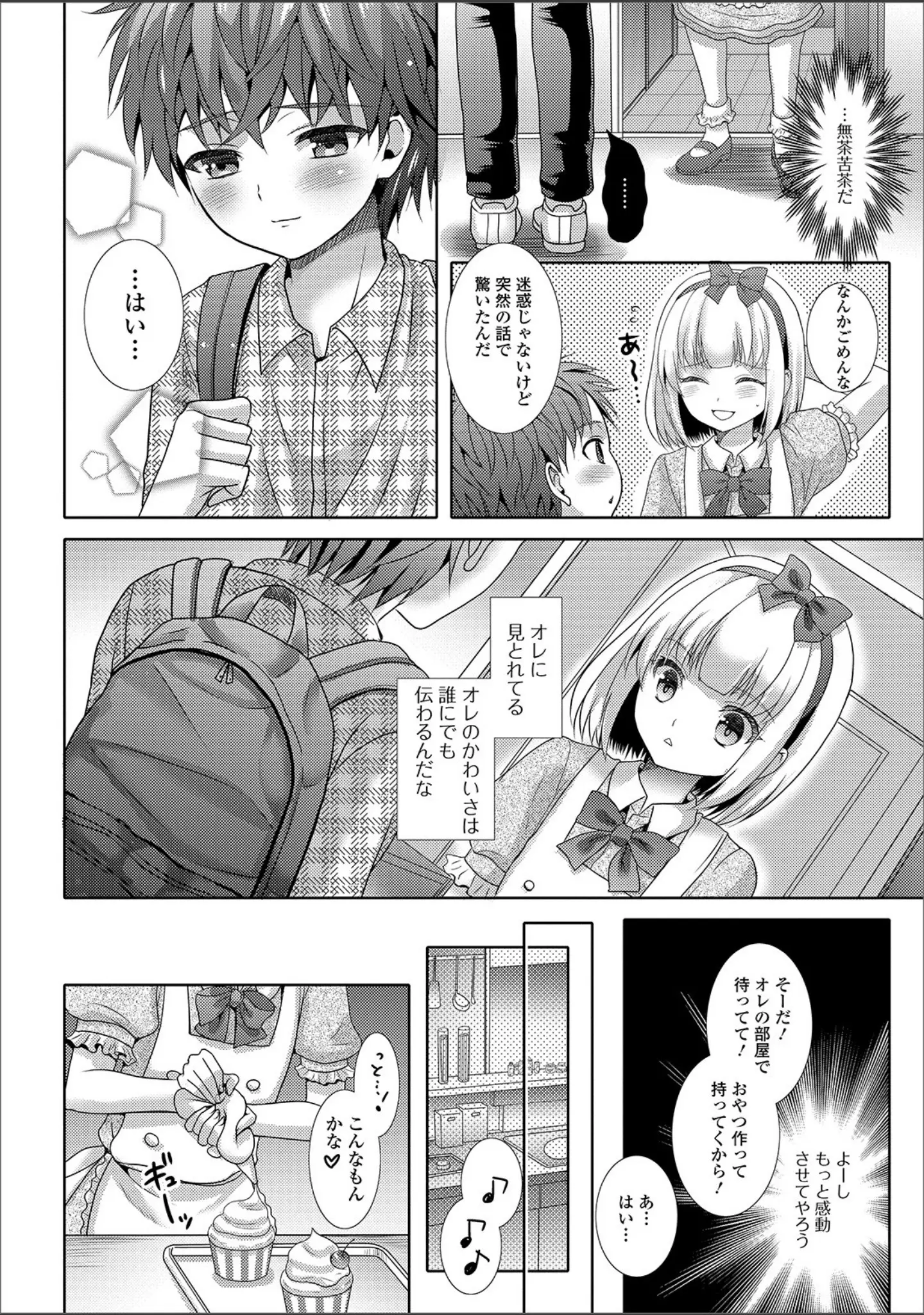 「月刊Web男の娘・れくしょんッ！S Vol.48」（だんちょ） 試し読み 14ページ目