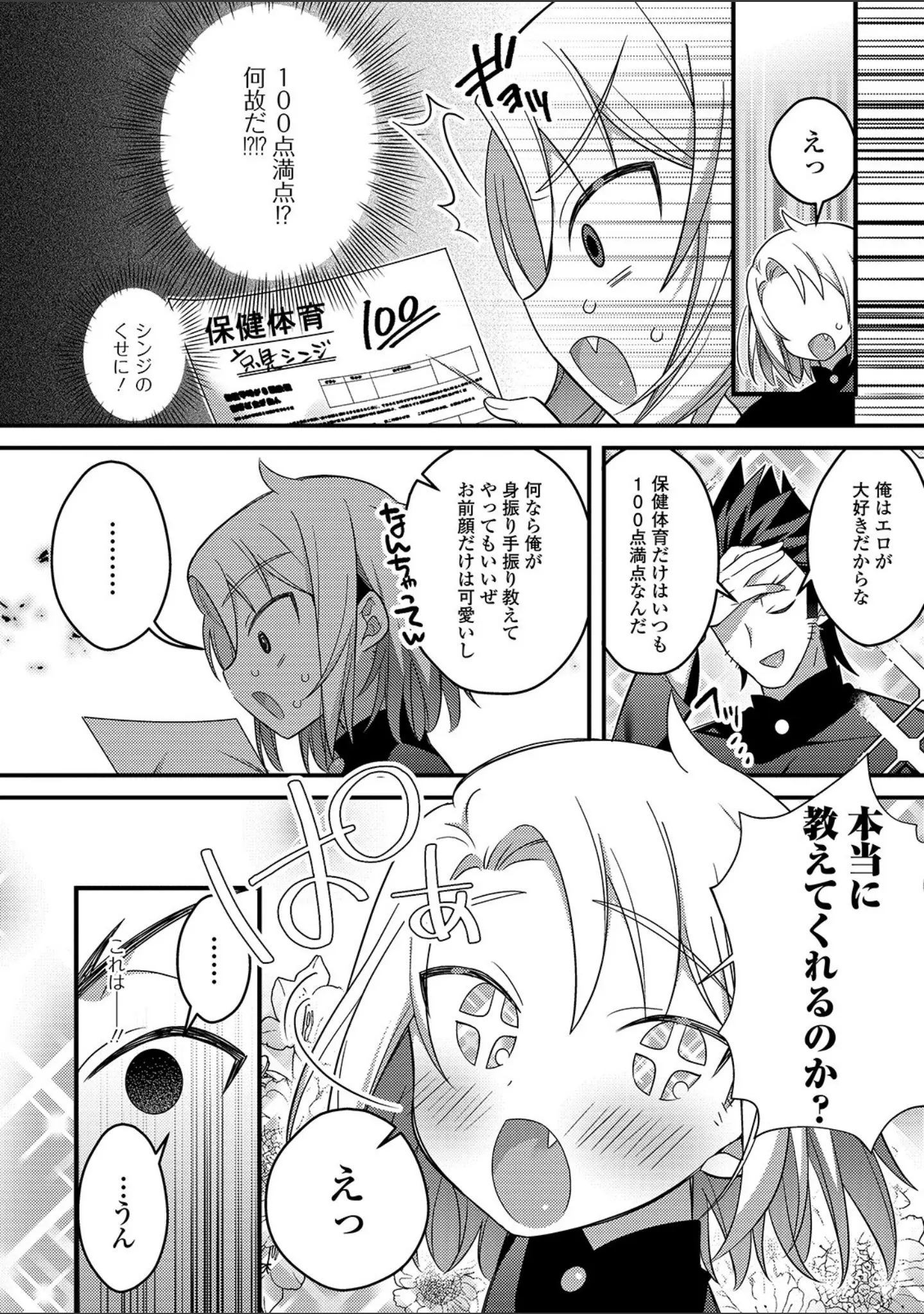 「月刊Web男の娘・れくしょんッ！S Vol.48」（だんちょ） 試し読み 16ページ目