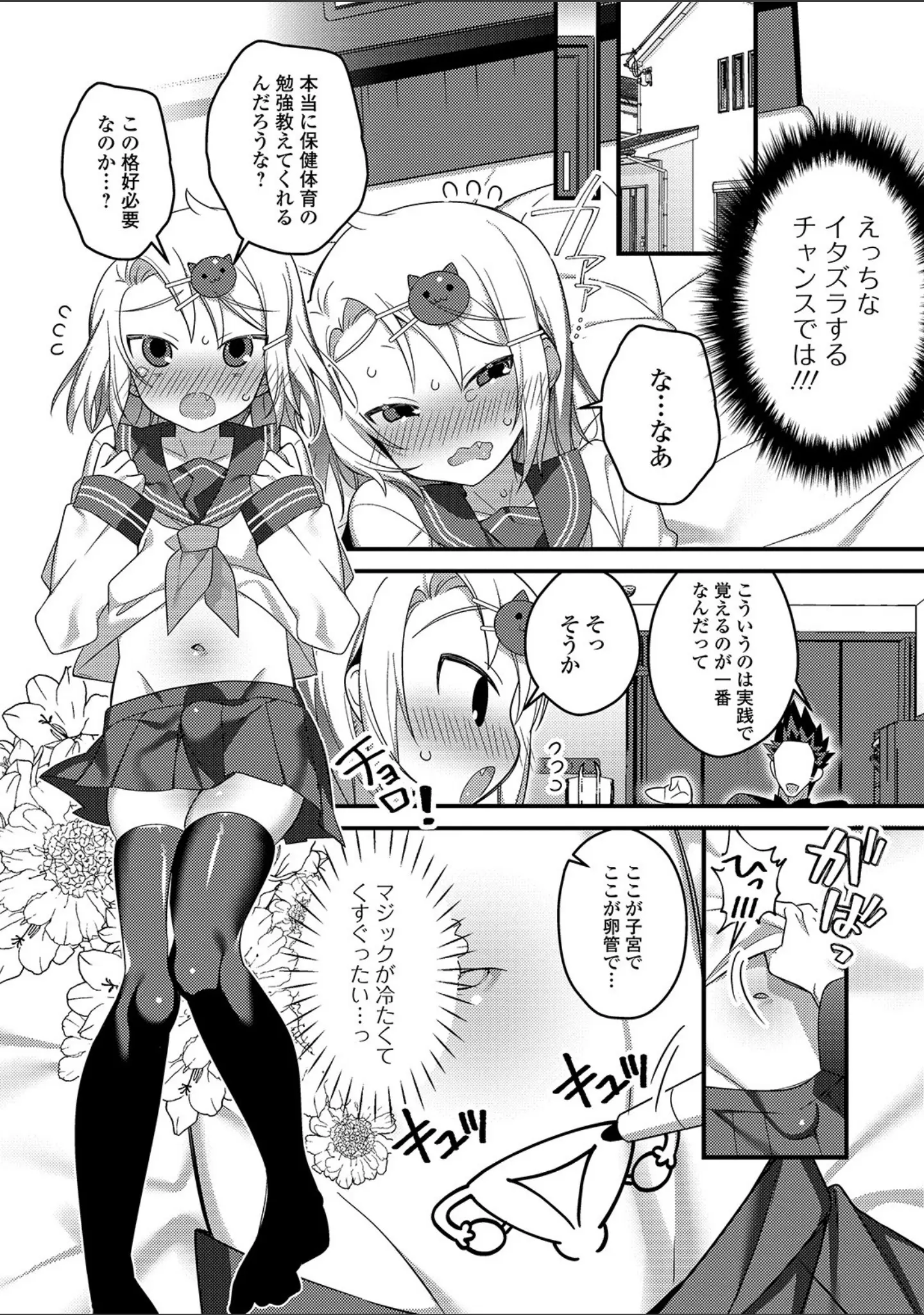 「月刊Web男の娘・れくしょんッ！S Vol.48」（だんちょ） 試し読み 17ページ目