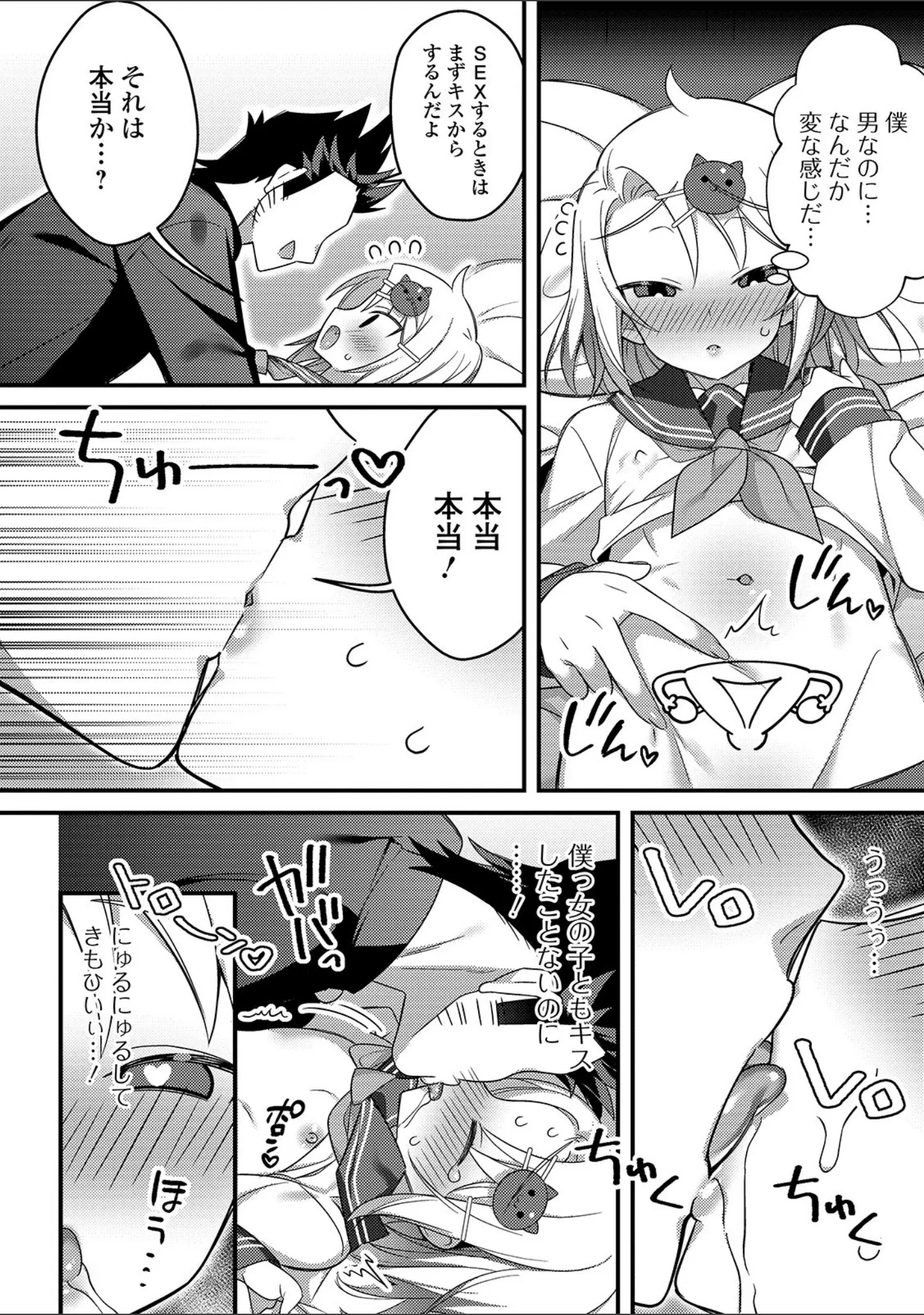 「月刊Web男の娘・れくしょんッ！S Vol.48」（だんちょ） 試し読み 18ページ目