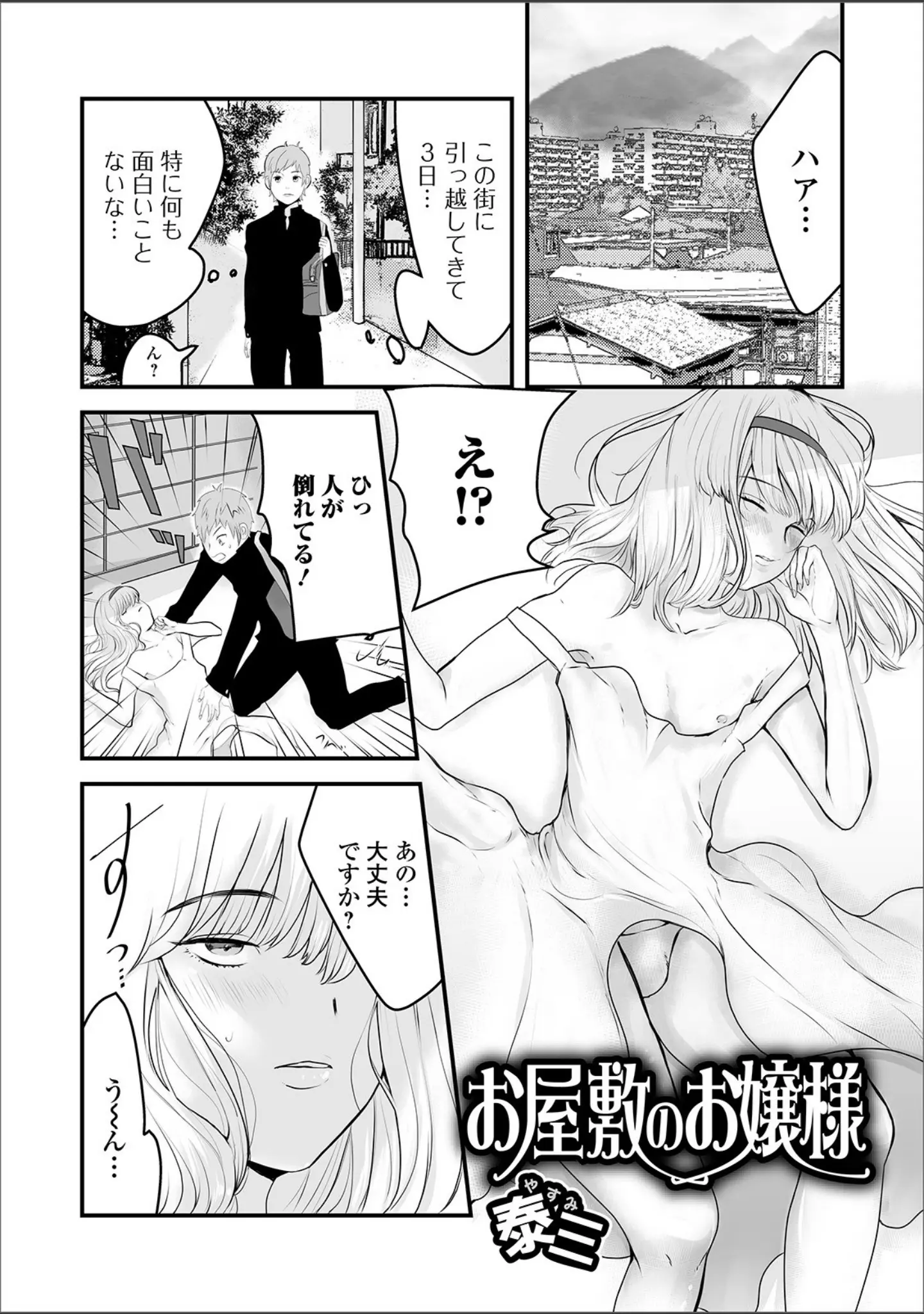 「月刊Web男の娘・れくしょんッ！S Vol.48」（だんちょ） 試し読み 19ページ目
