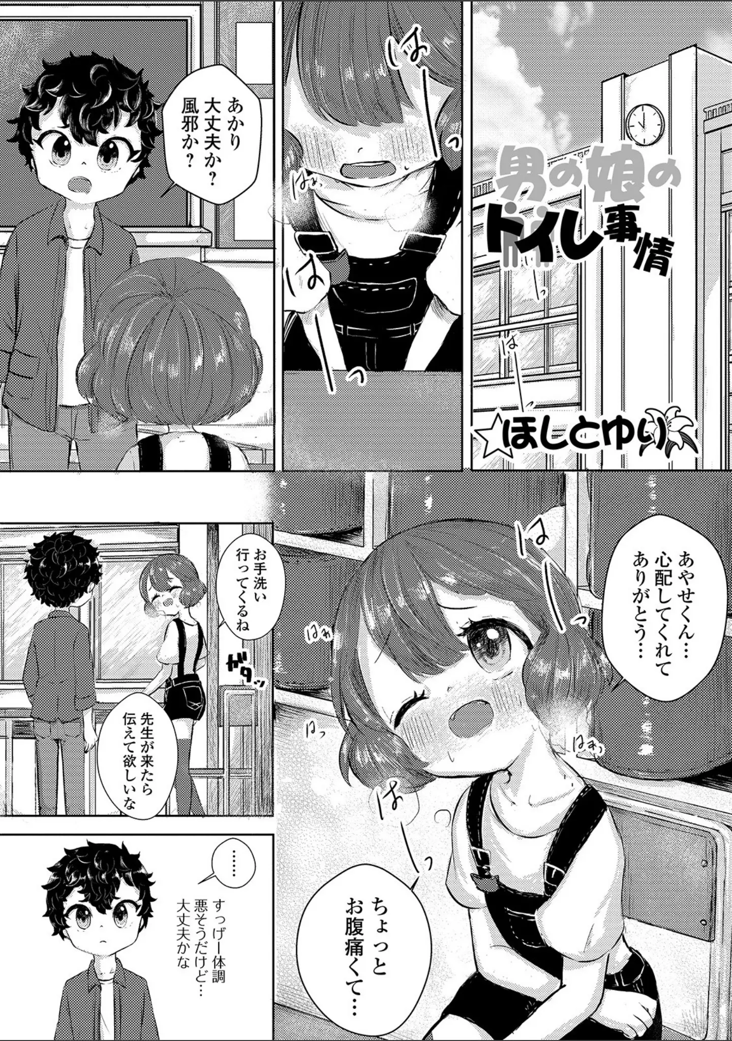「月刊Web男の娘・れくしょんッ！S Vol.48」（だんちょ） 試し読み 23ページ目