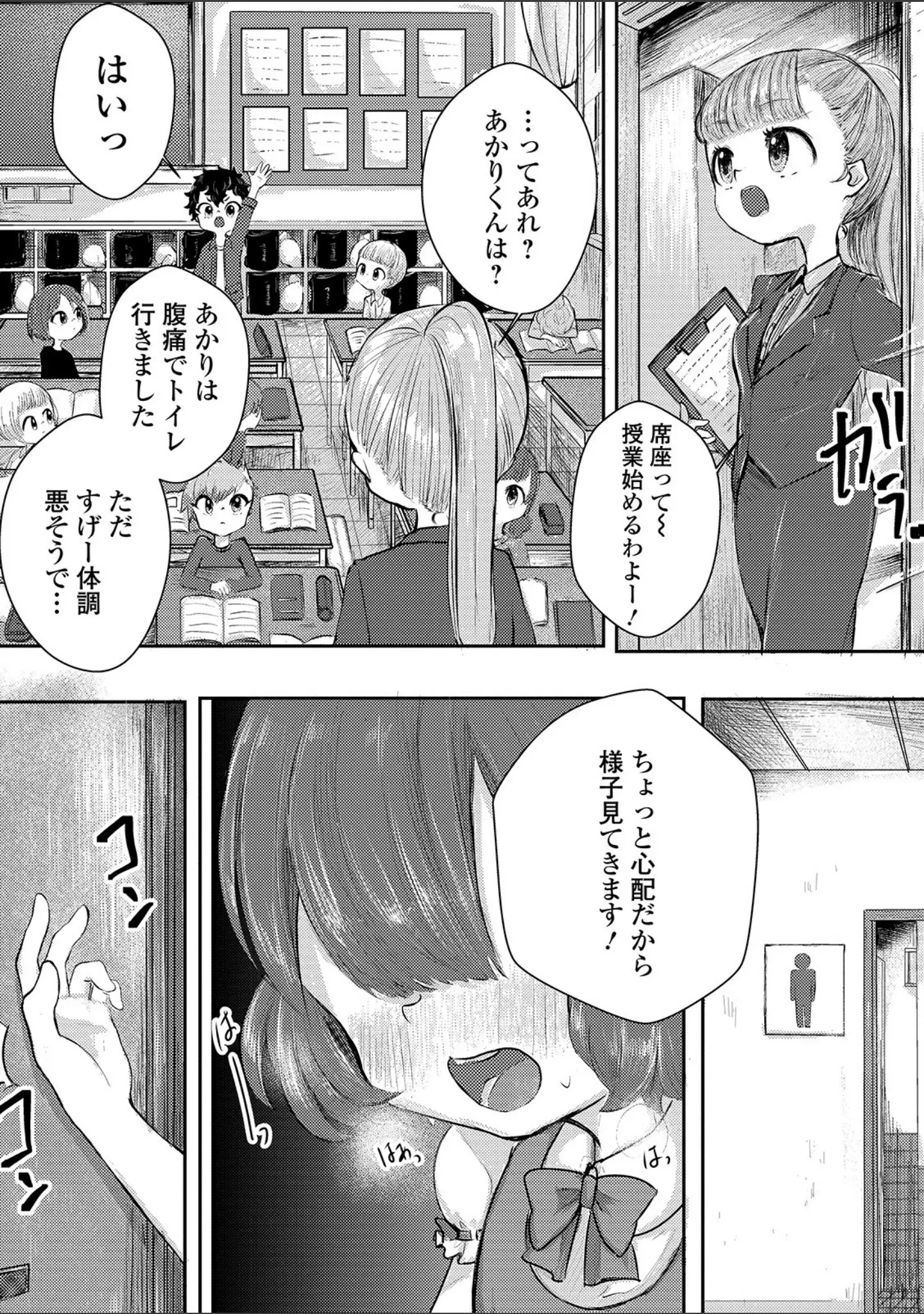 「月刊Web男の娘・れくしょんッ！S Vol.48」（だんちょ） 試し読み 24ページ目
