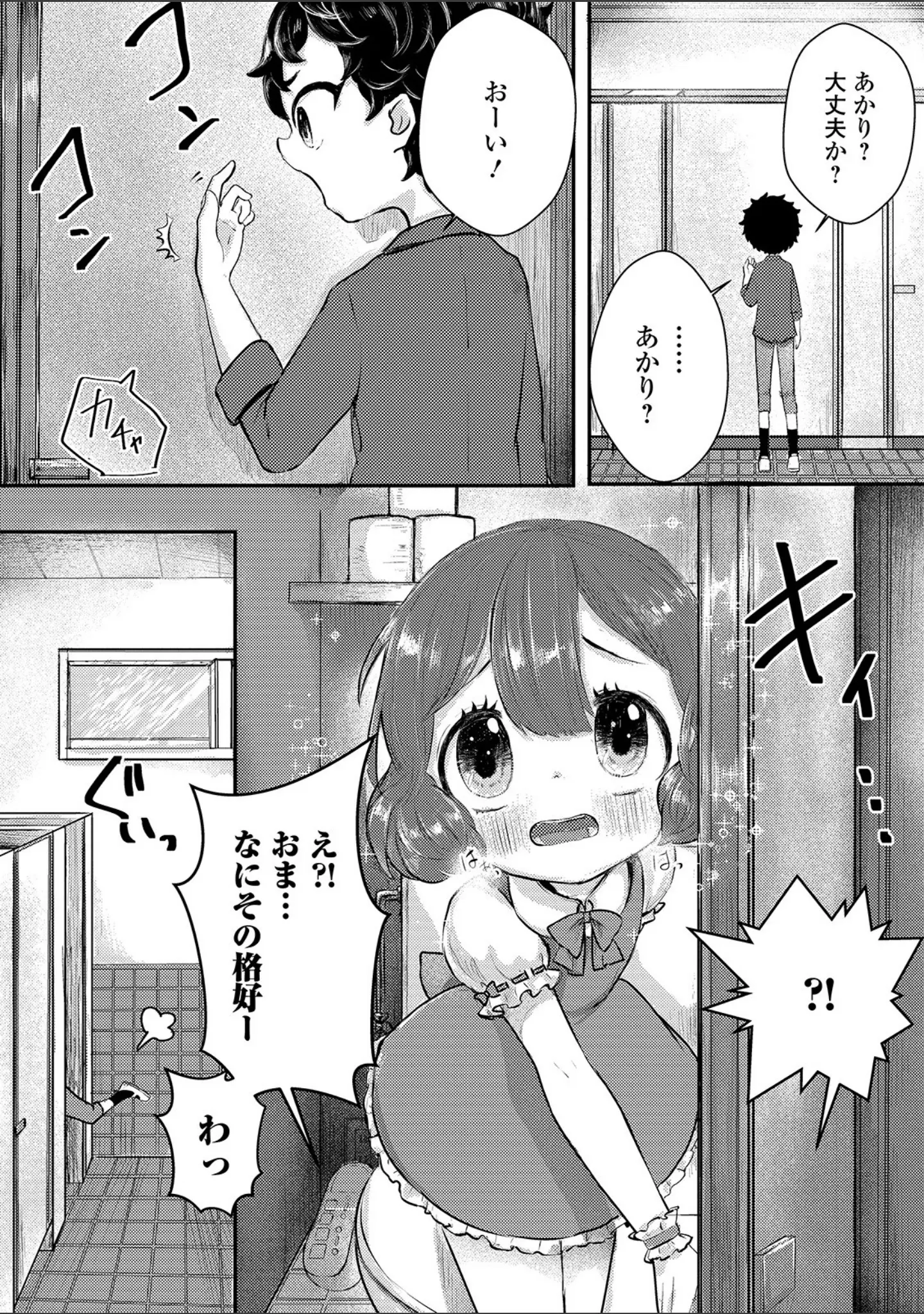 「月刊Web男の娘・れくしょんッ！S Vol.48」（だんちょ） 試し読み 25ページ目