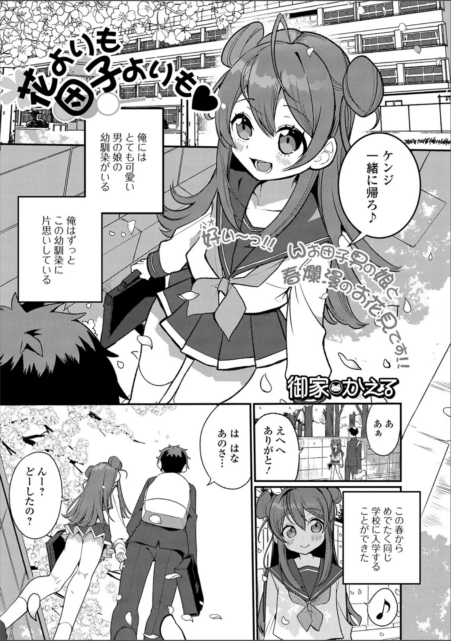 「月刊Web男の娘・れくしょんッ！S Vol.48」（だんちょ） 試し読み 3ページ目