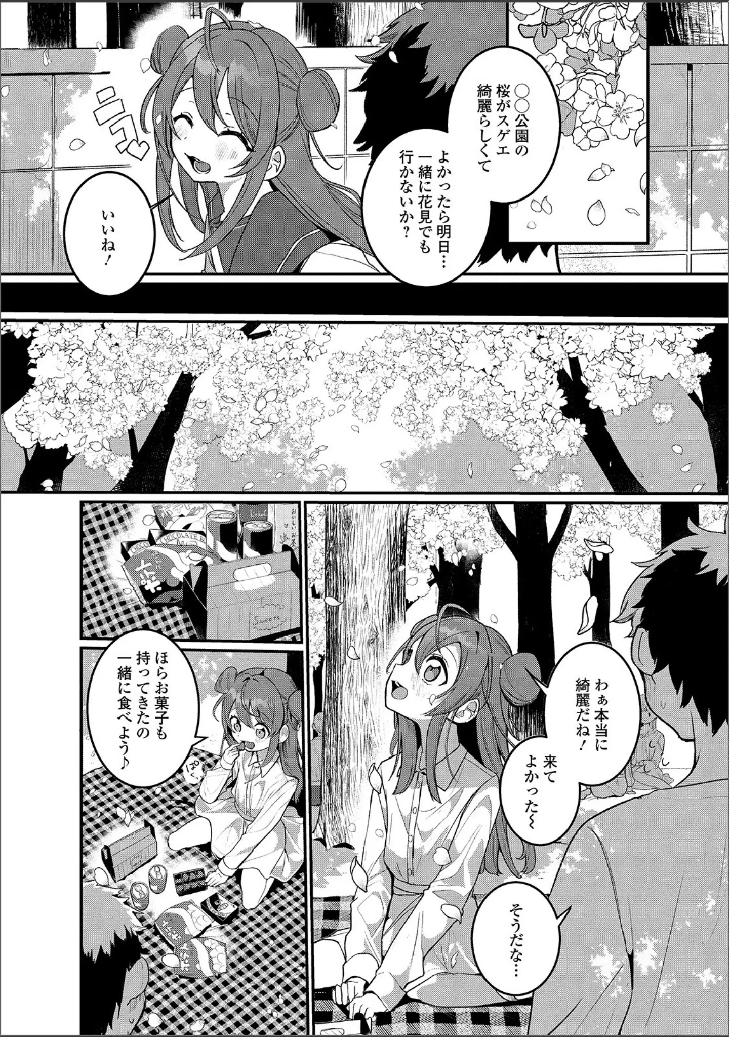 「月刊Web男の娘・れくしょんッ！S Vol.48」（だんちょ） 試し読み 4ページ目