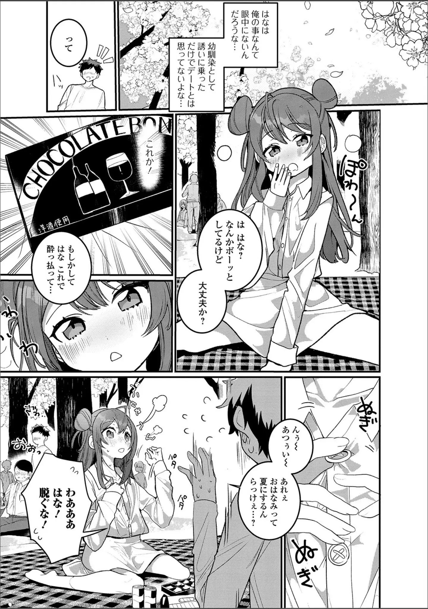 「月刊Web男の娘・れくしょんッ！S Vol.48」（だんちょ） 試し読み 5ページ目