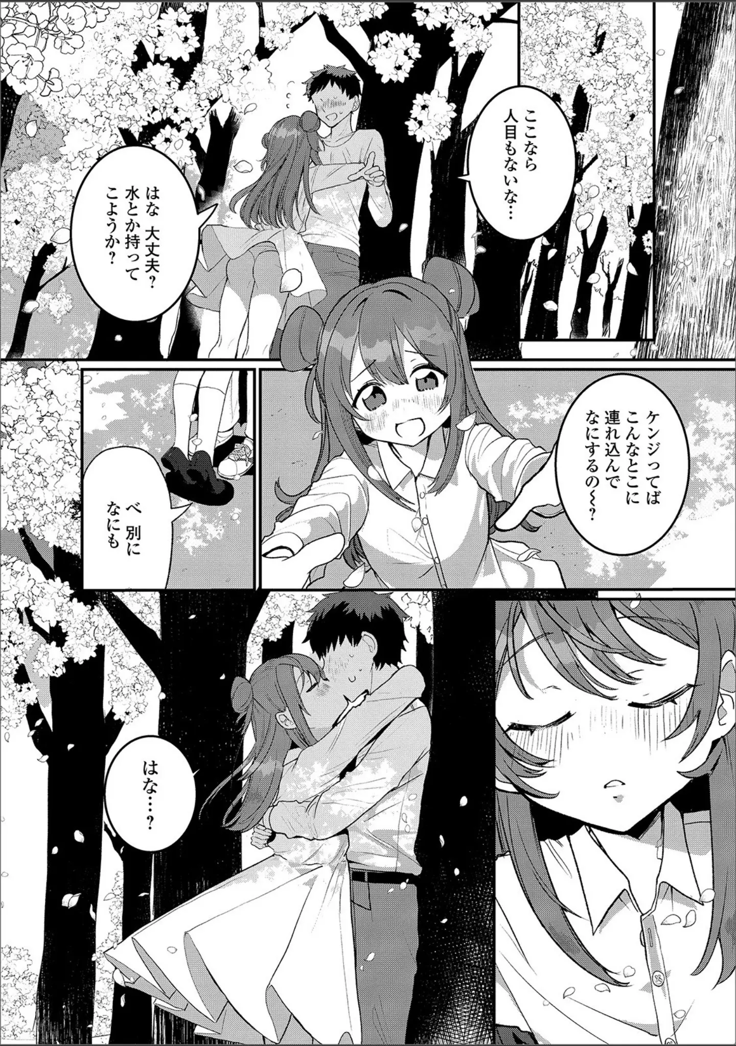 「月刊Web男の娘・れくしょんッ！S Vol.48」（だんちょ） 試し読み 6ページ目