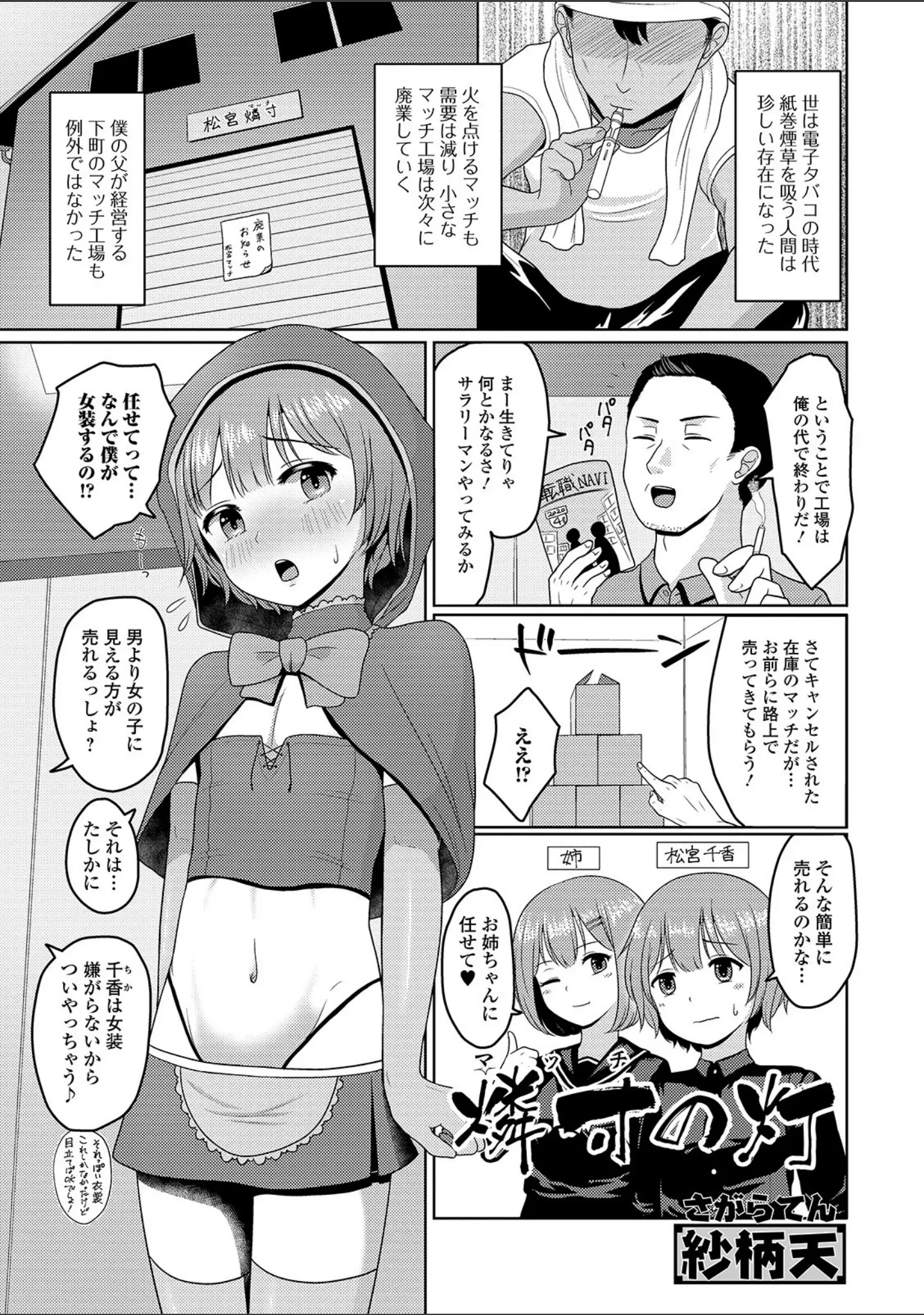 「月刊Web男の娘・れくしょんッ！S Vol.48」（だんちょ） 試し読み 7ページ目