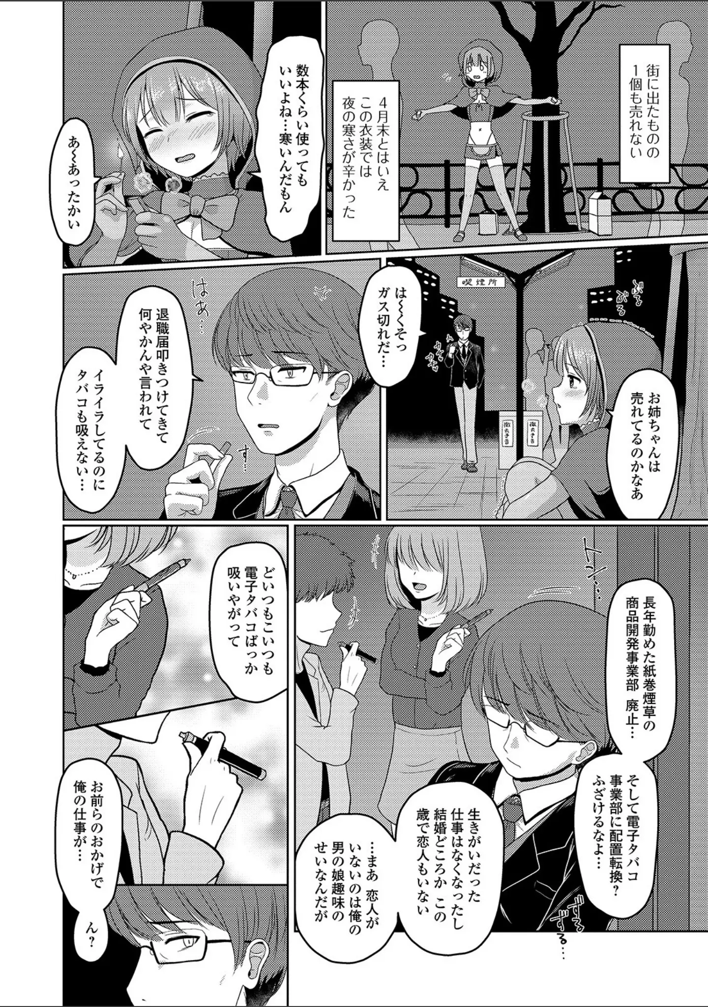 「月刊Web男の娘・れくしょんッ！S Vol.48」（だんちょ） 試し読み 8ページ目